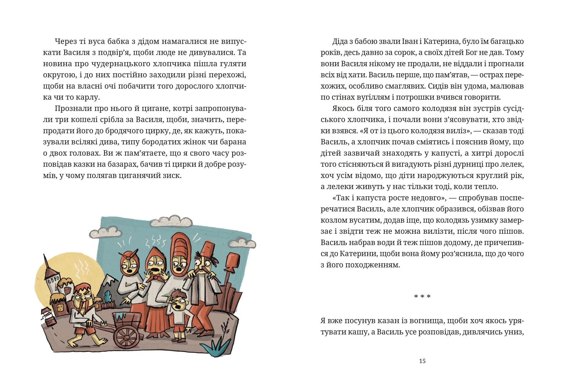 Гупало Василь і всі решта