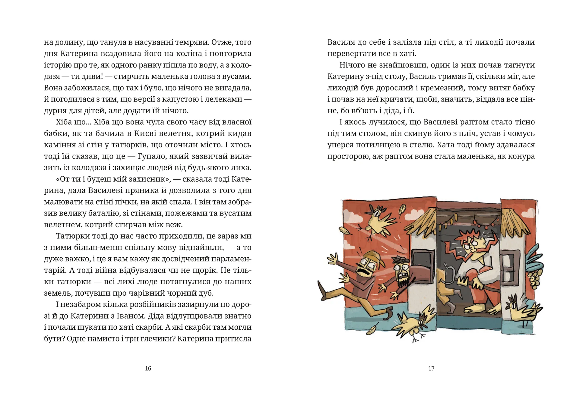 Гупало Василь і всі решта