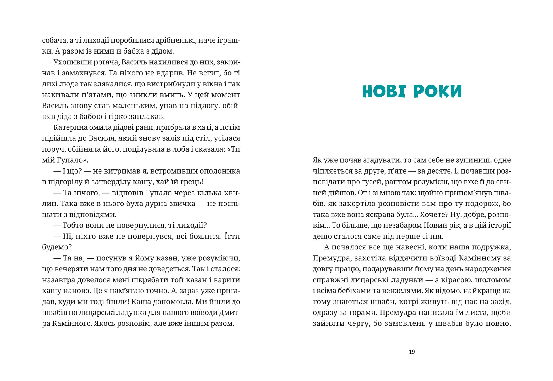 Гупало Василь і всі решта