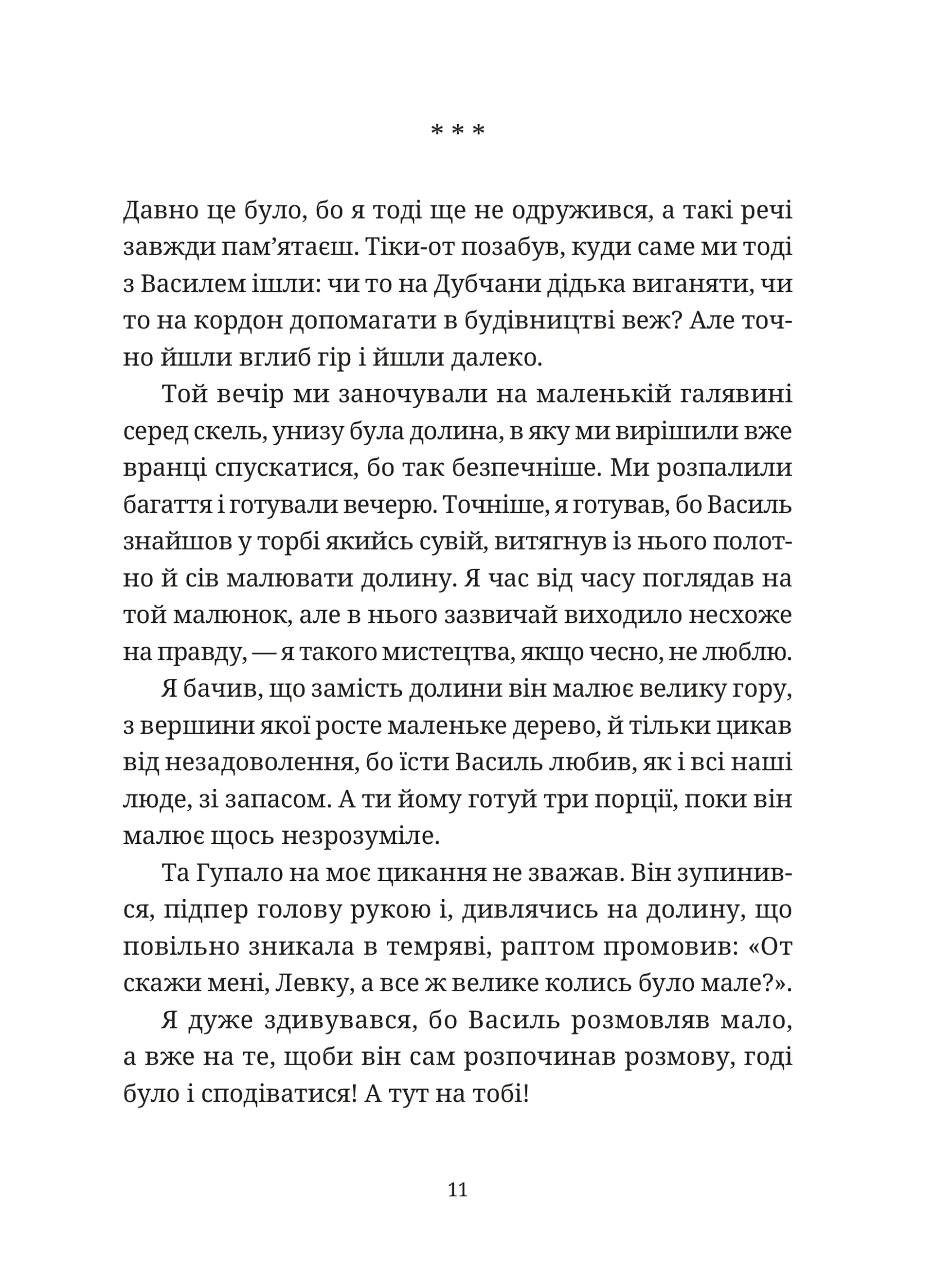 Гупало Василь і всі решта