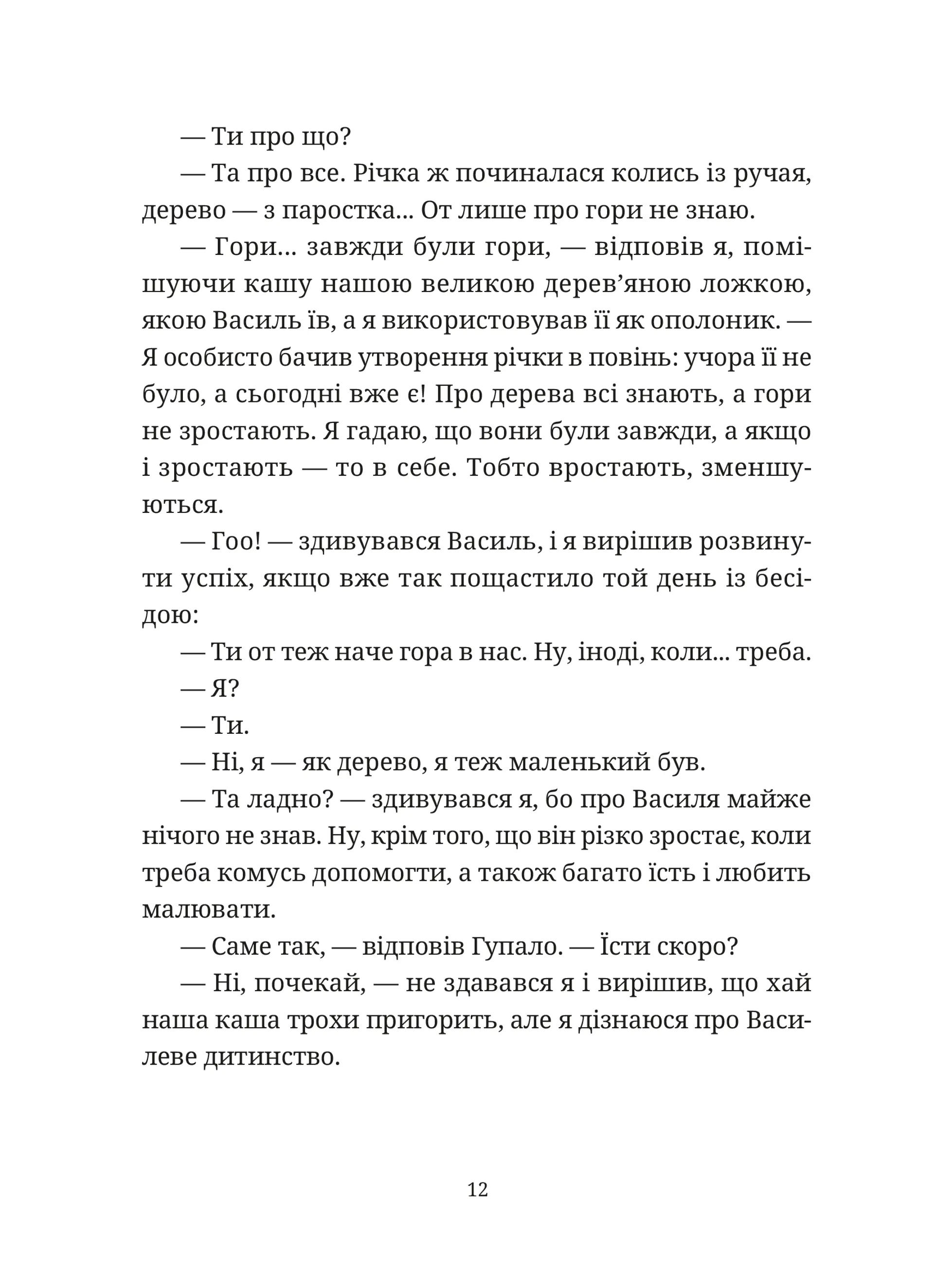 Гупало Василь і всі решта