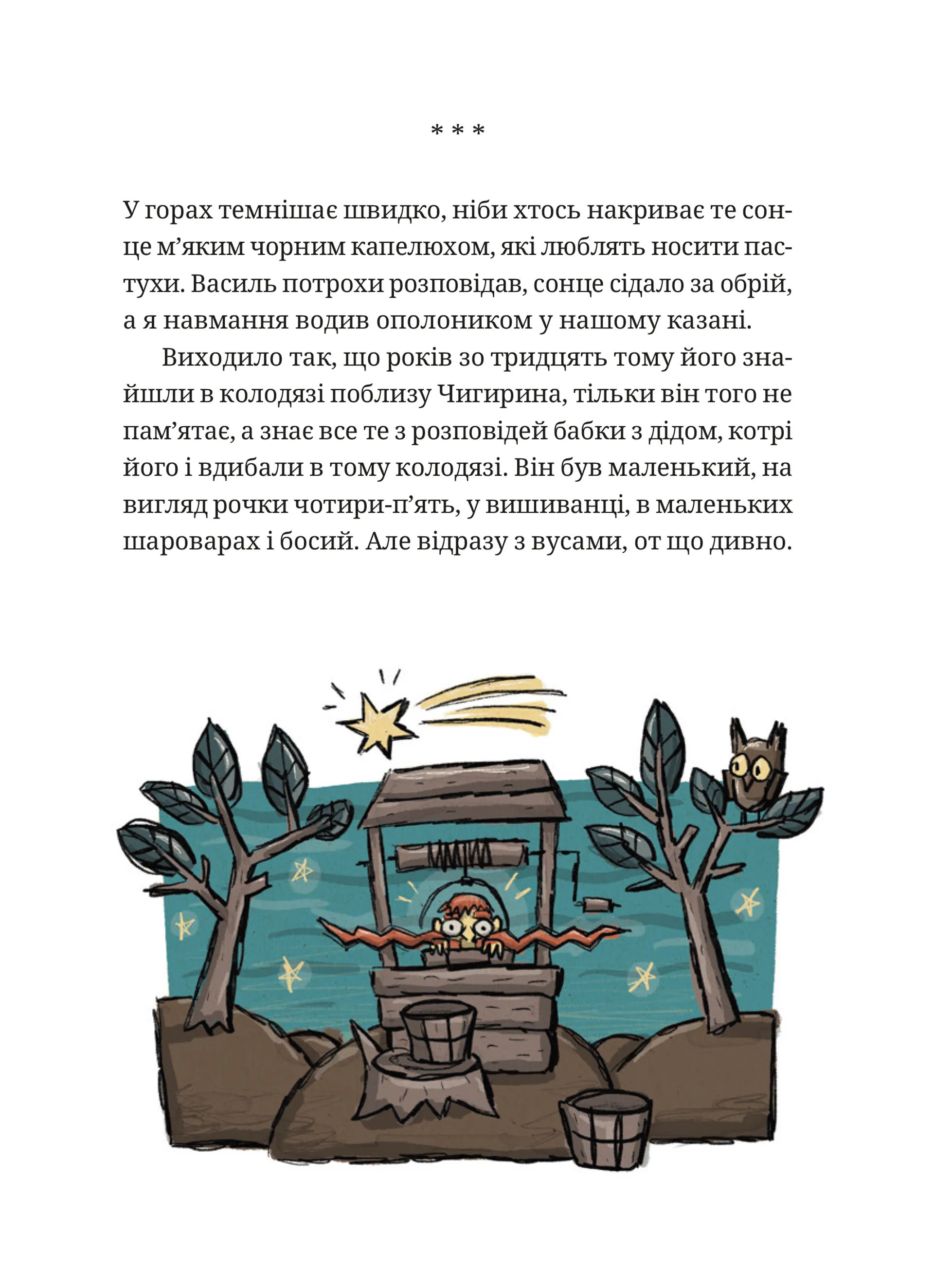 Гупало Василь і всі решта