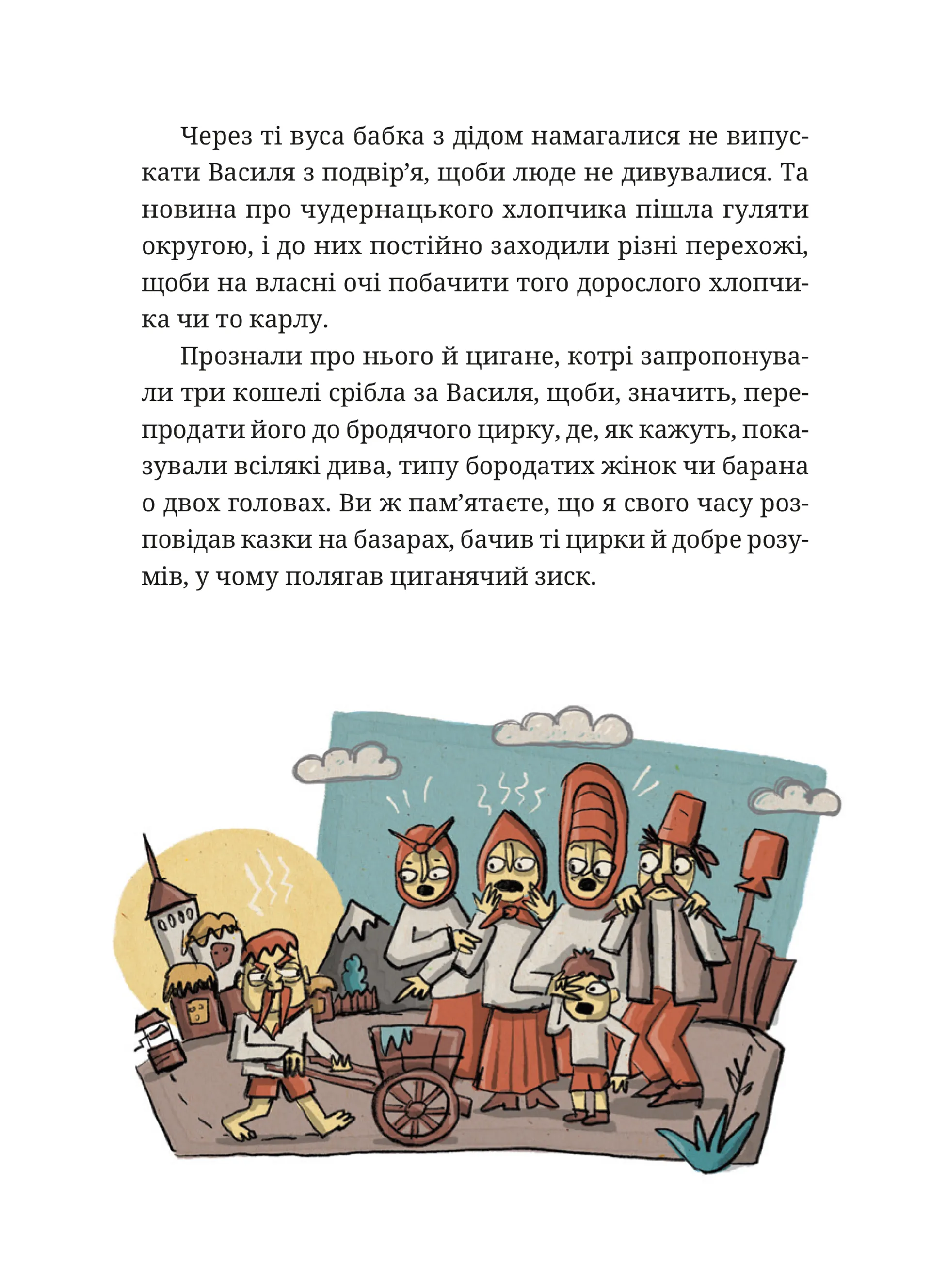 Гупало Василь і всі решта
