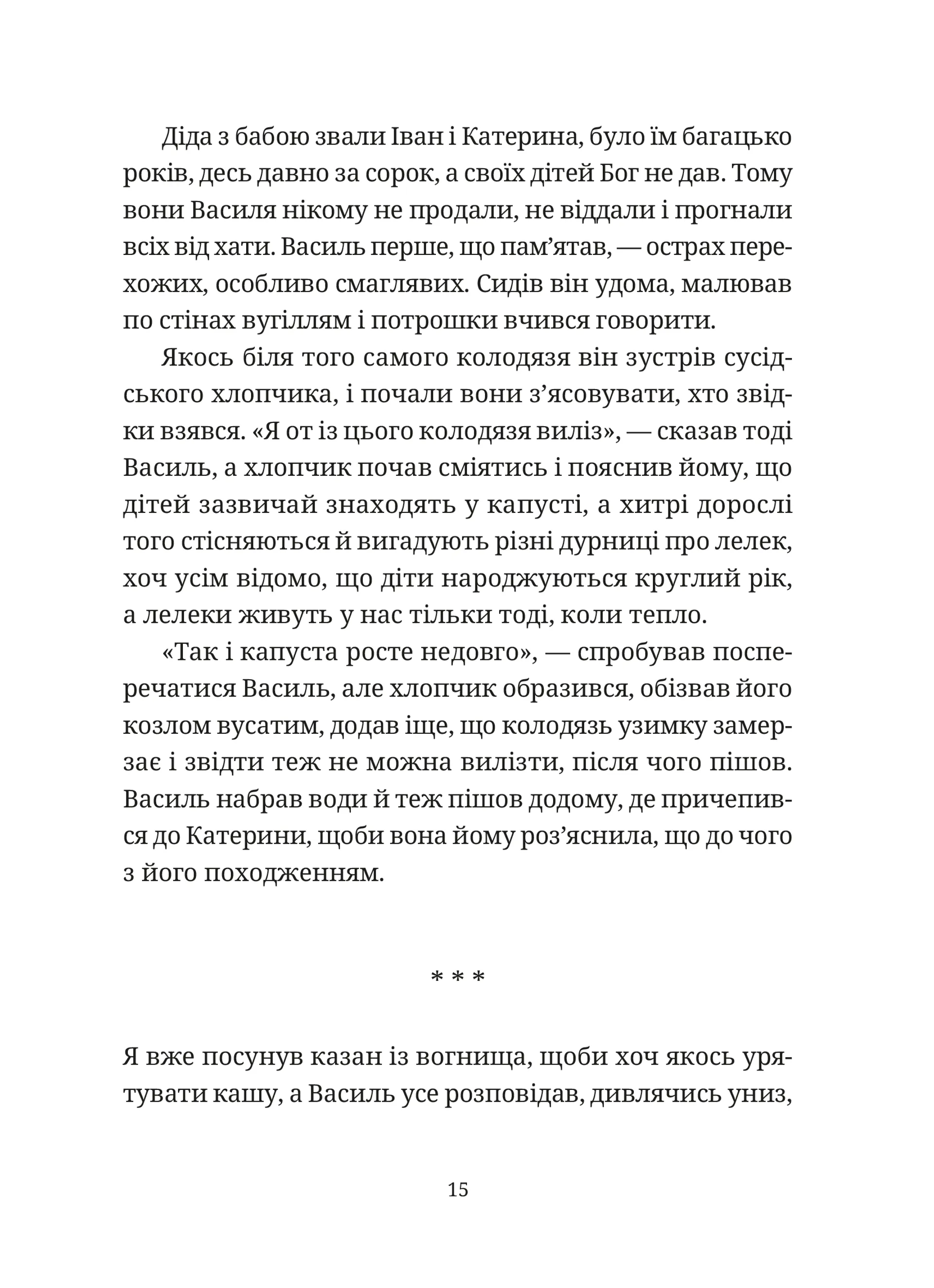 Гупало Василь і всі решта