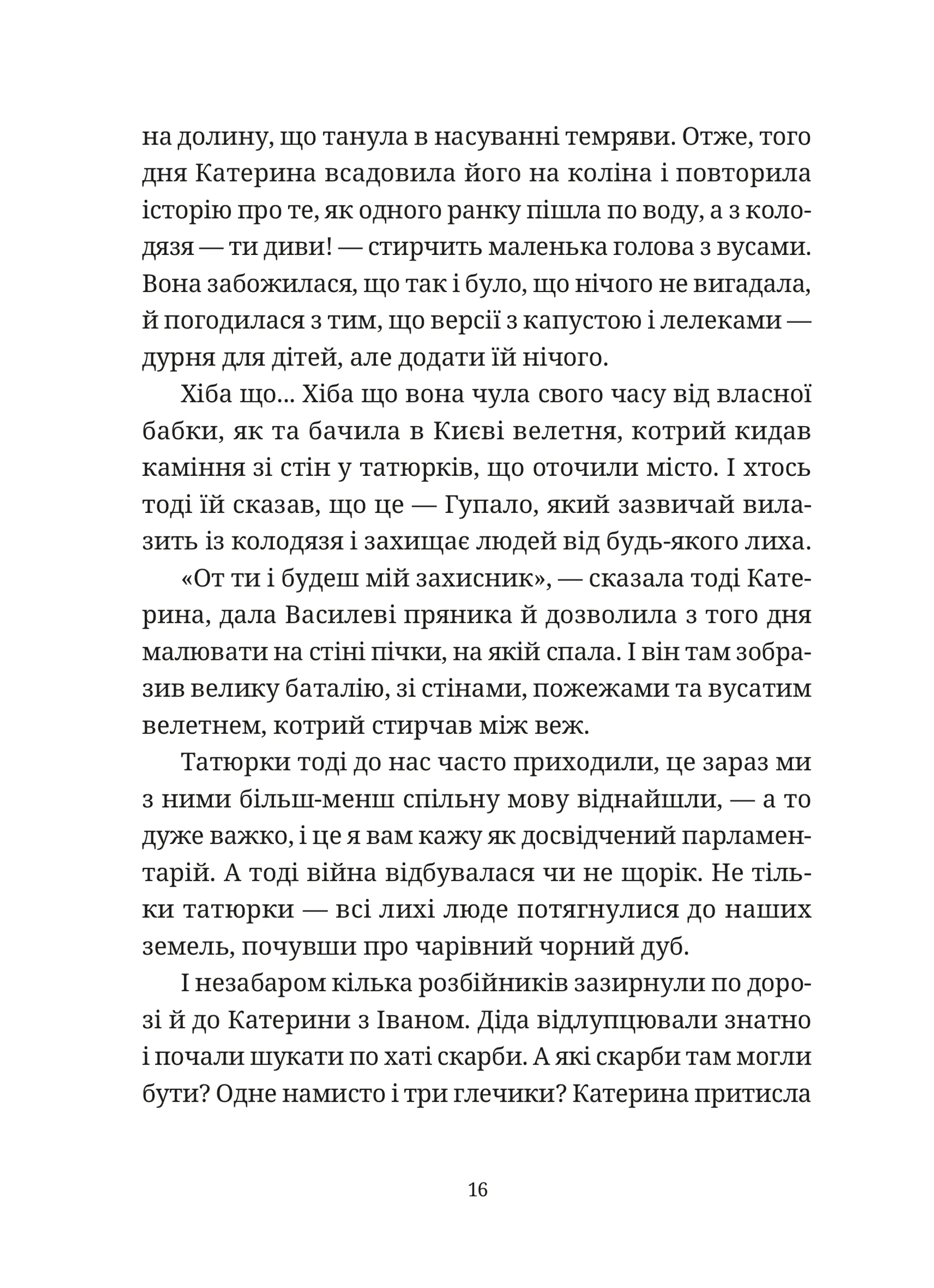 Гупало Василь і всі решта