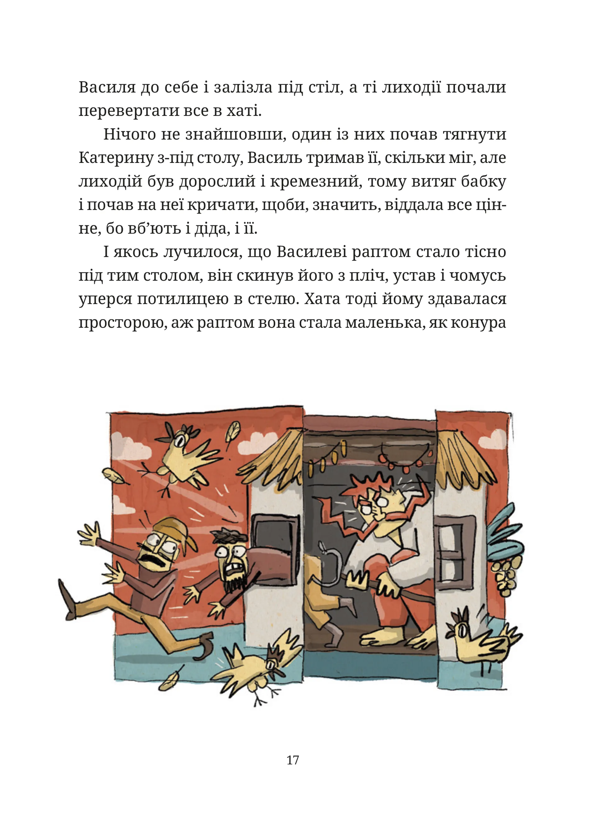 Гупало Василь і всі решта