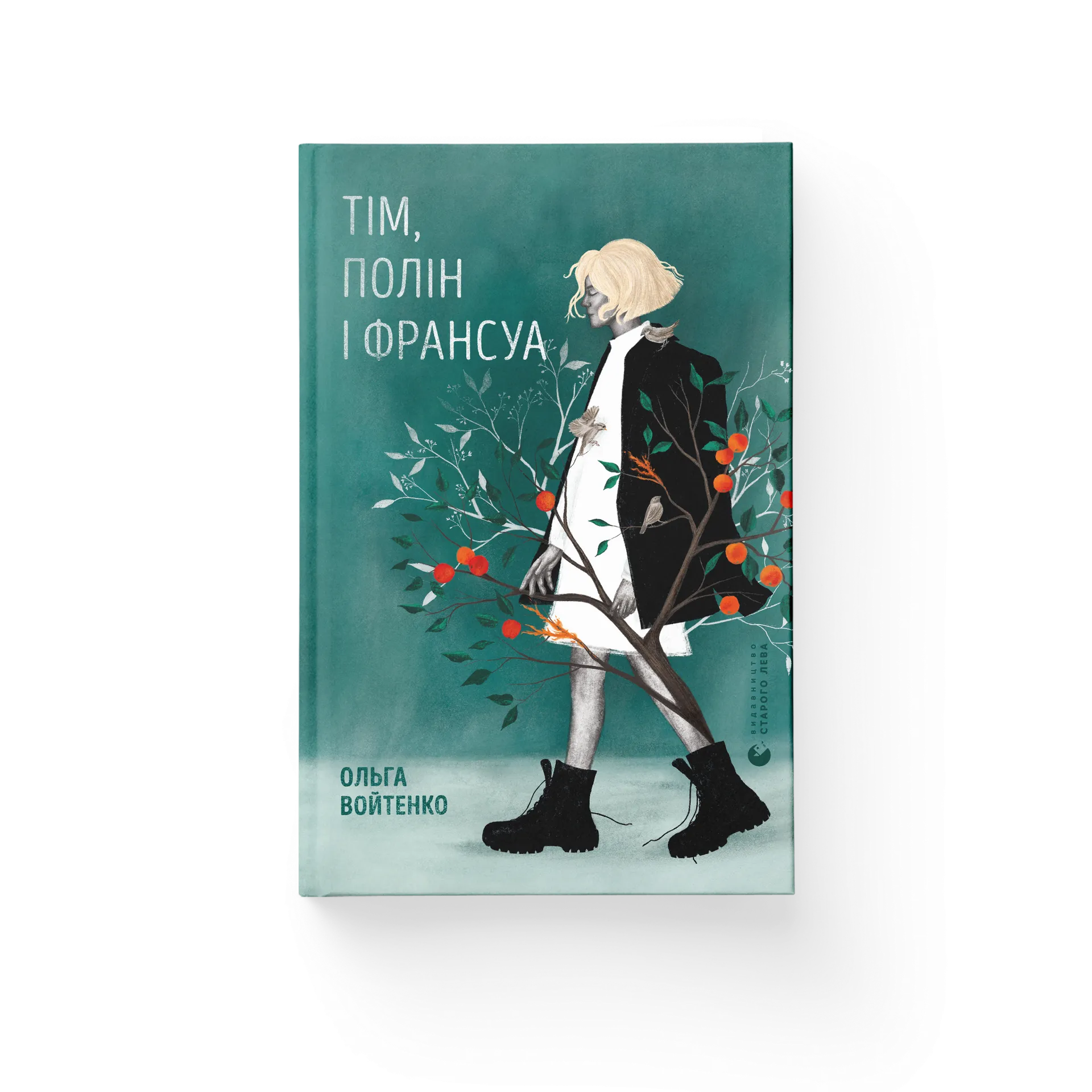 Тім, Полін і Франсуа