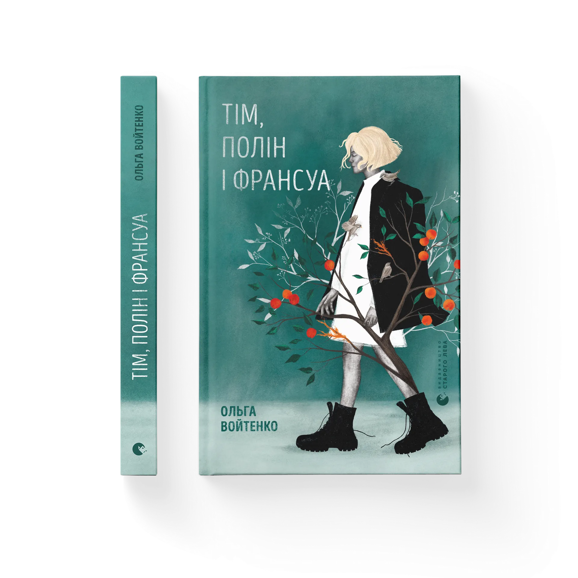 Тім, Полін і Франсуа