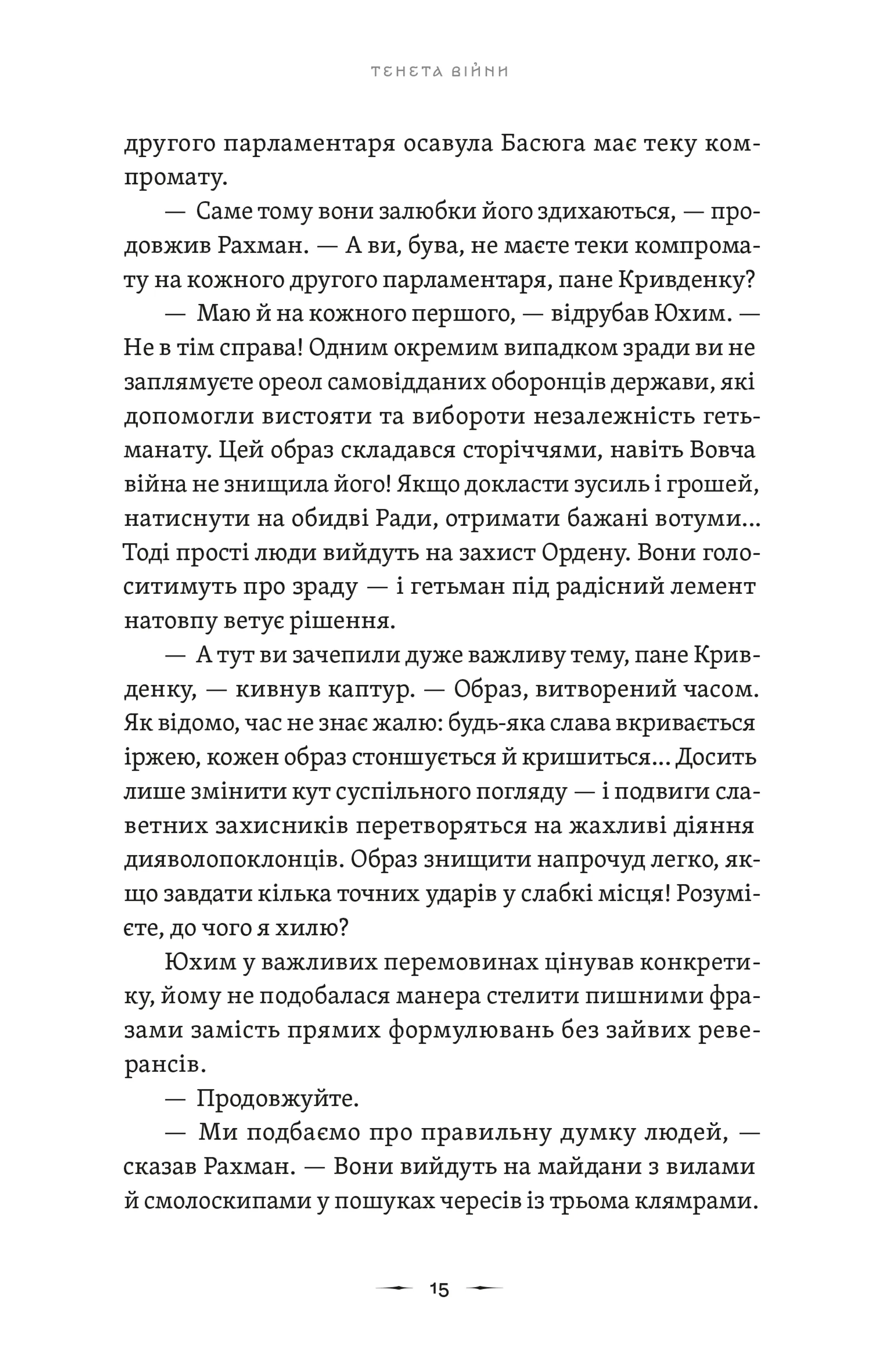 Літопис Сірого Ордену. Тенета війни. Книга 2