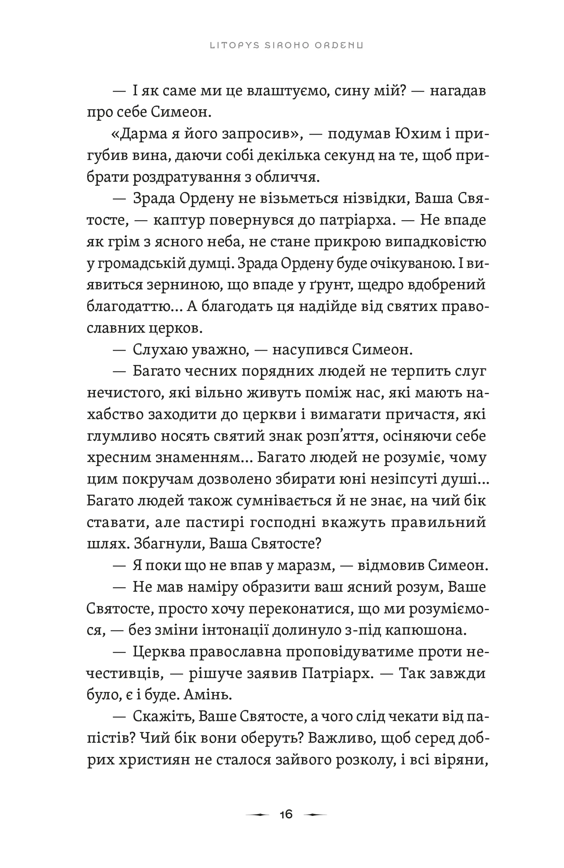 Літопис Сірого Ордену. Тенета війни. Книга 2