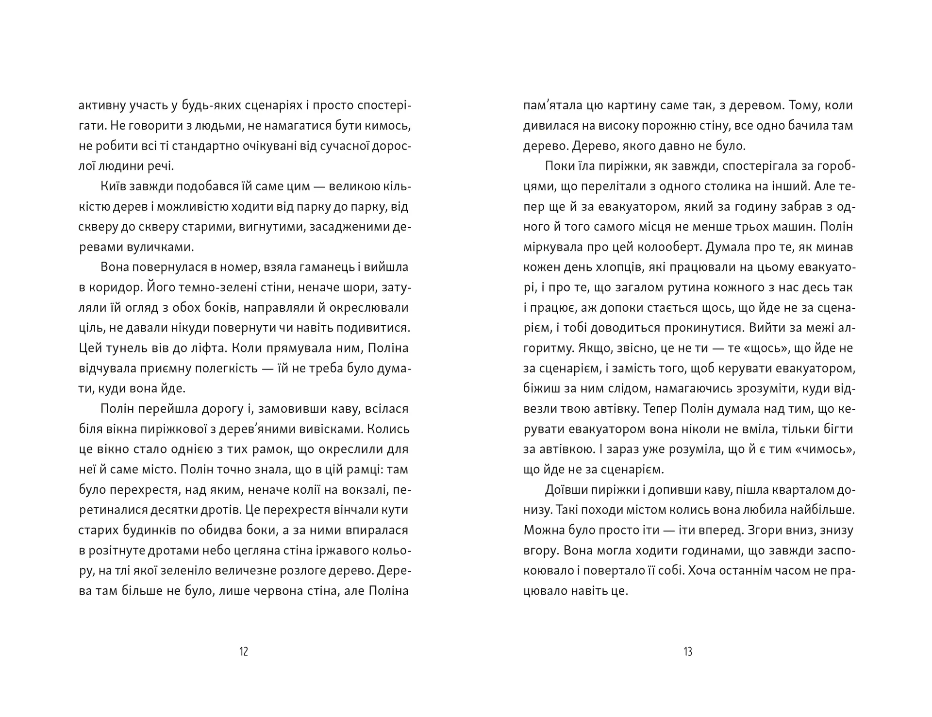 Тім, Полін і Франсуа