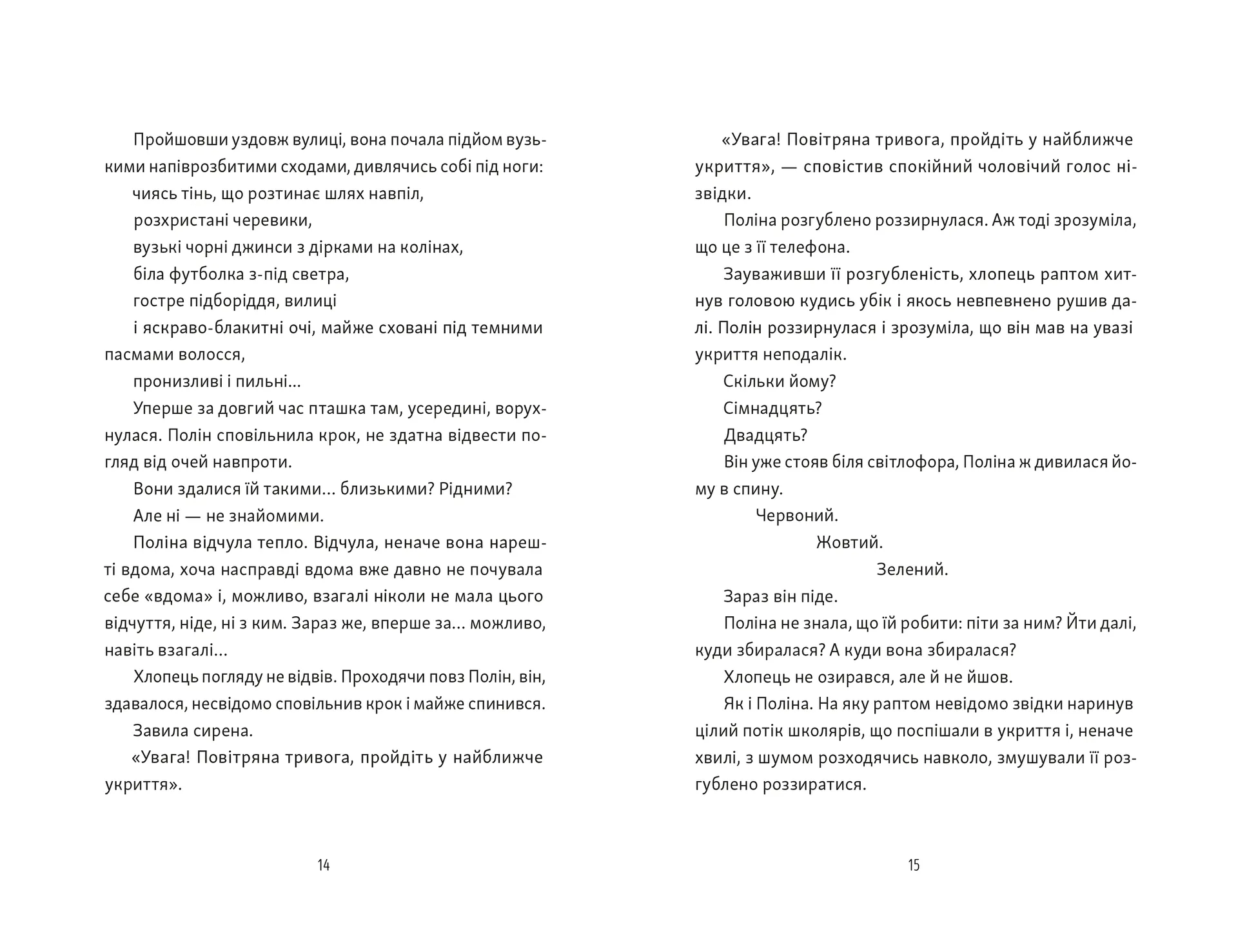 Тім, Полін і Франсуа