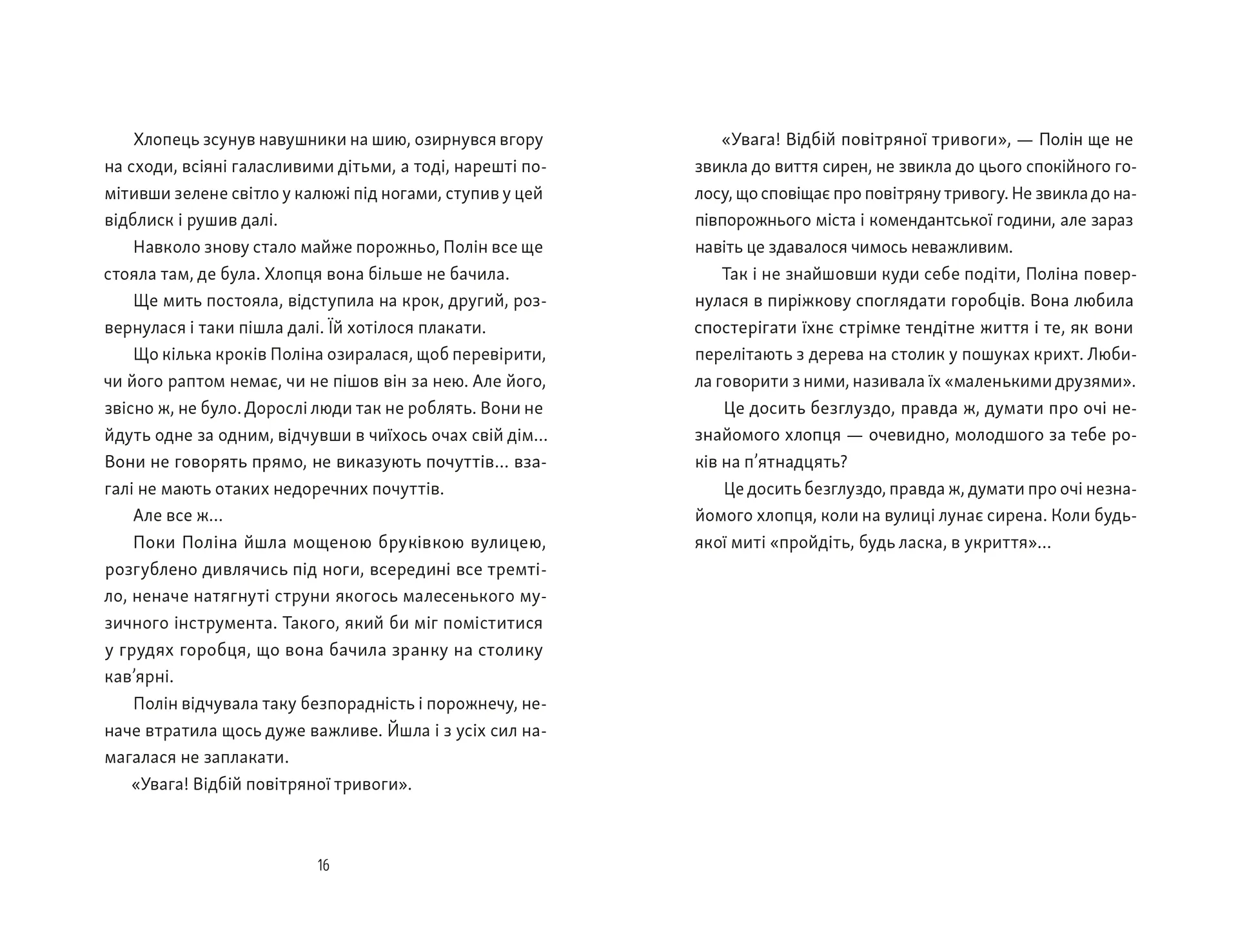 Тім, Полін і Франсуа