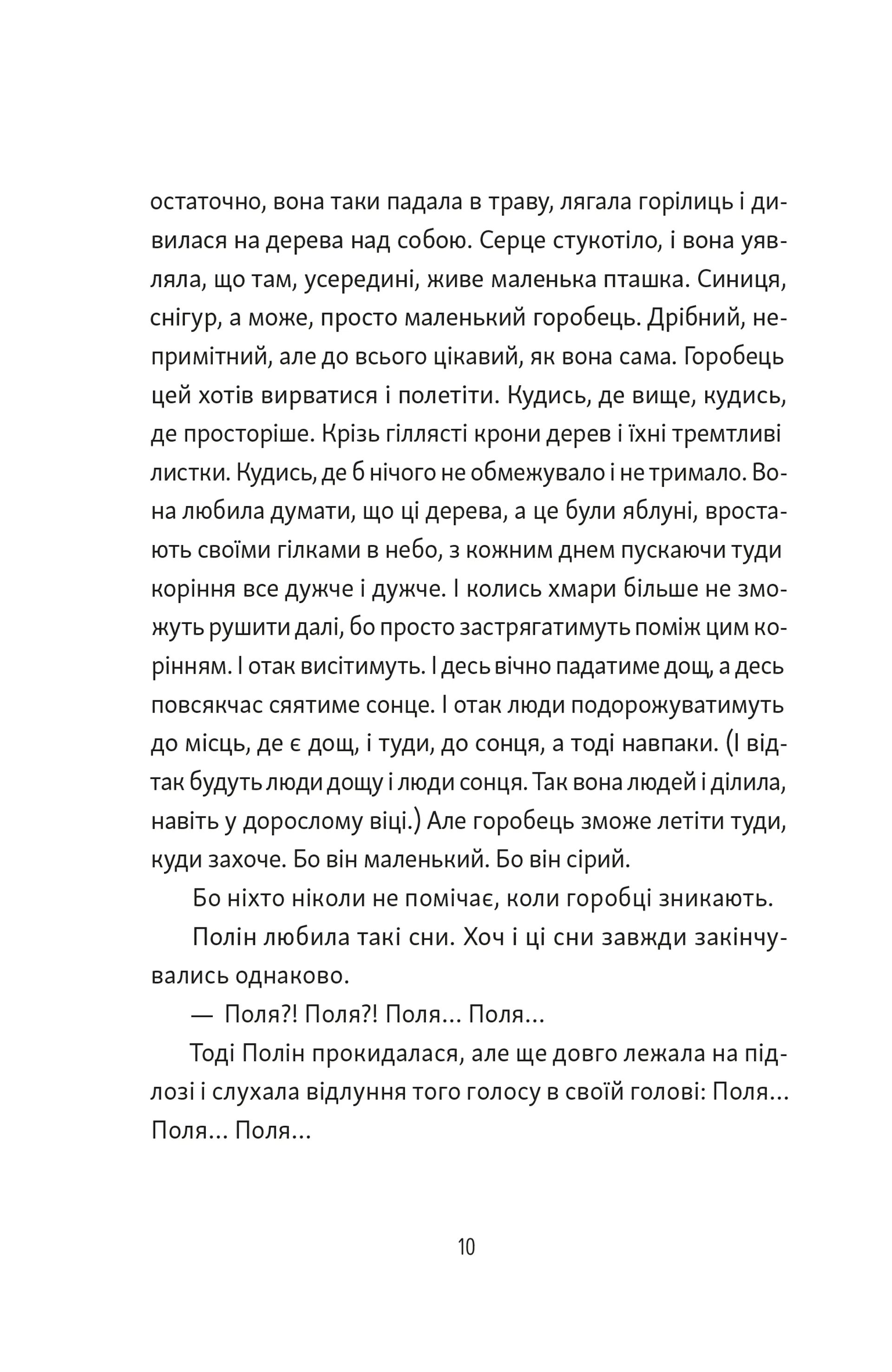 Тім, Полін і Франсуа