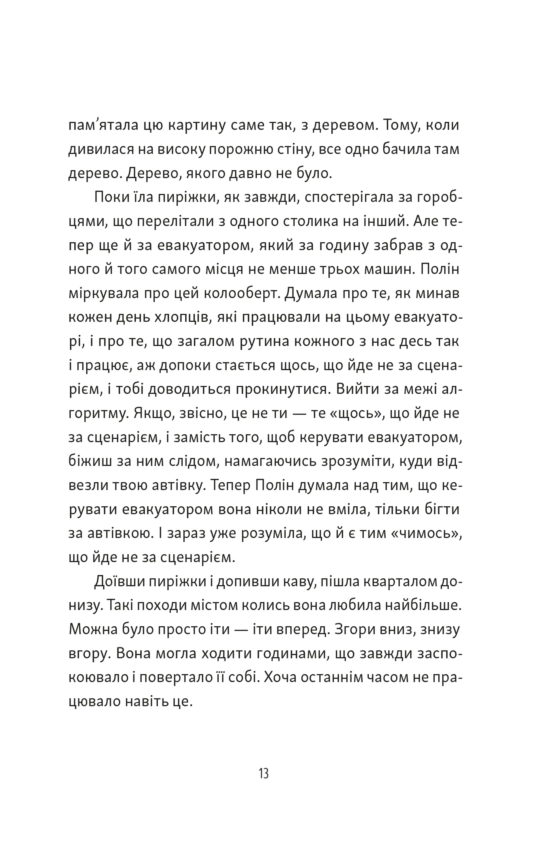 Тім, Полін і Франсуа