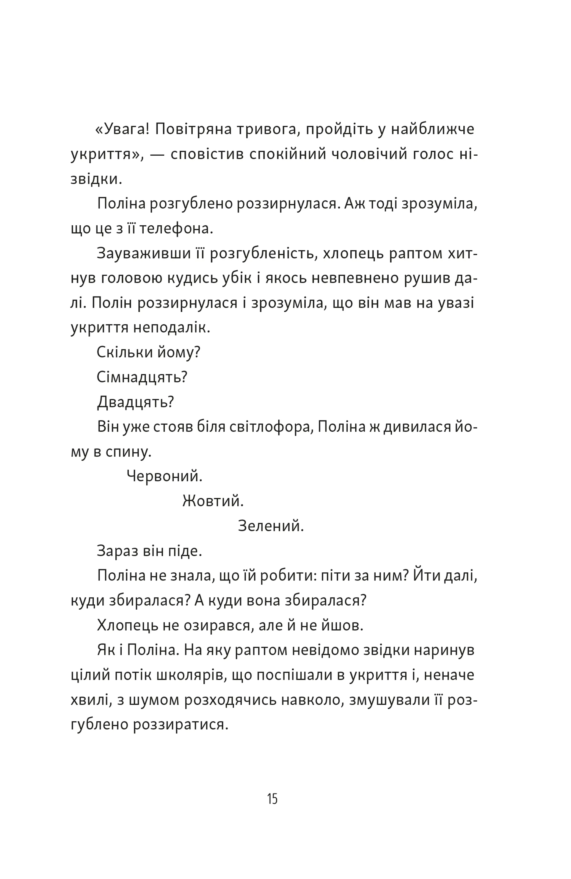 Тім, Полін і Франсуа