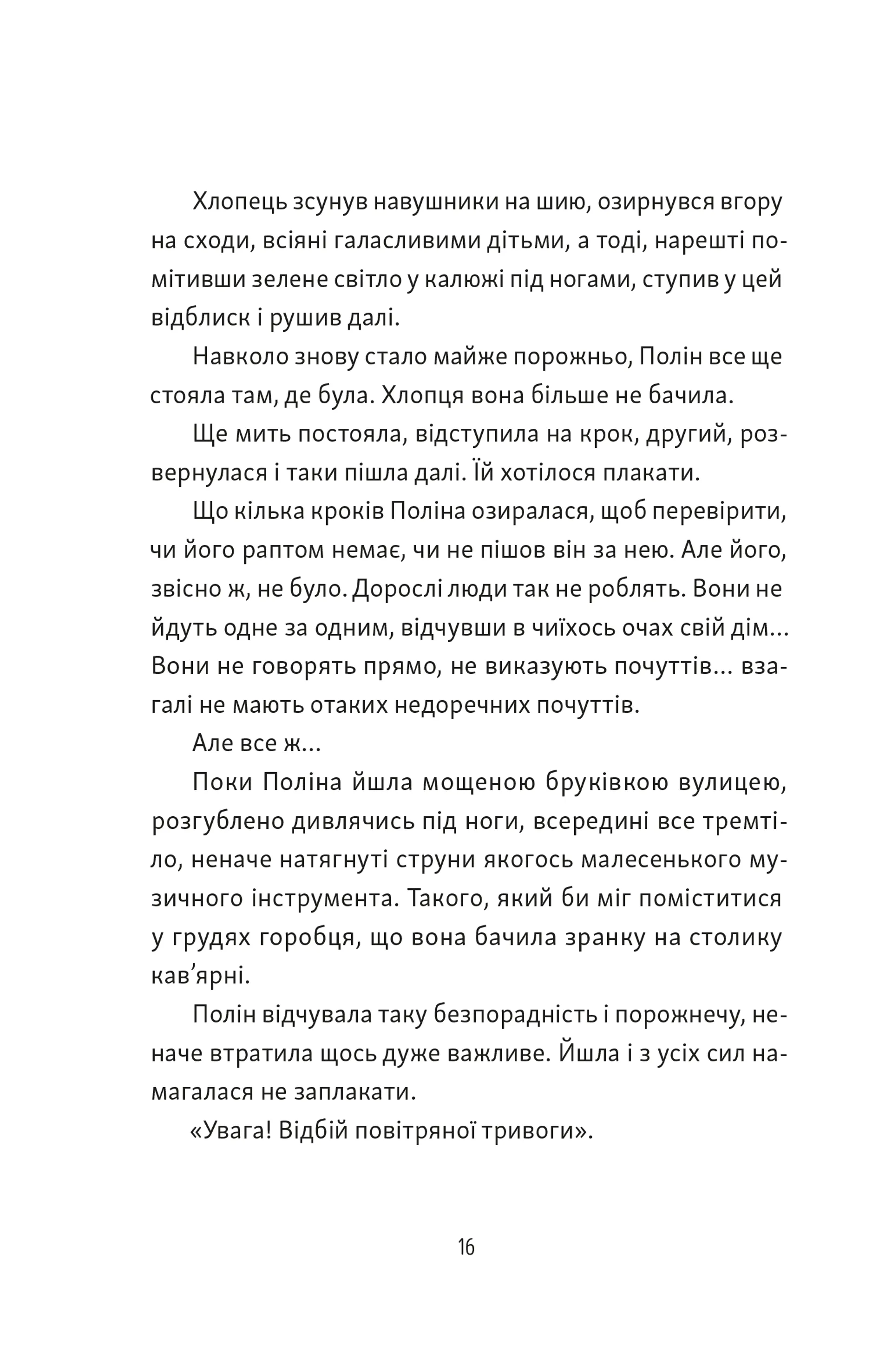 Тім, Полін і Франсуа