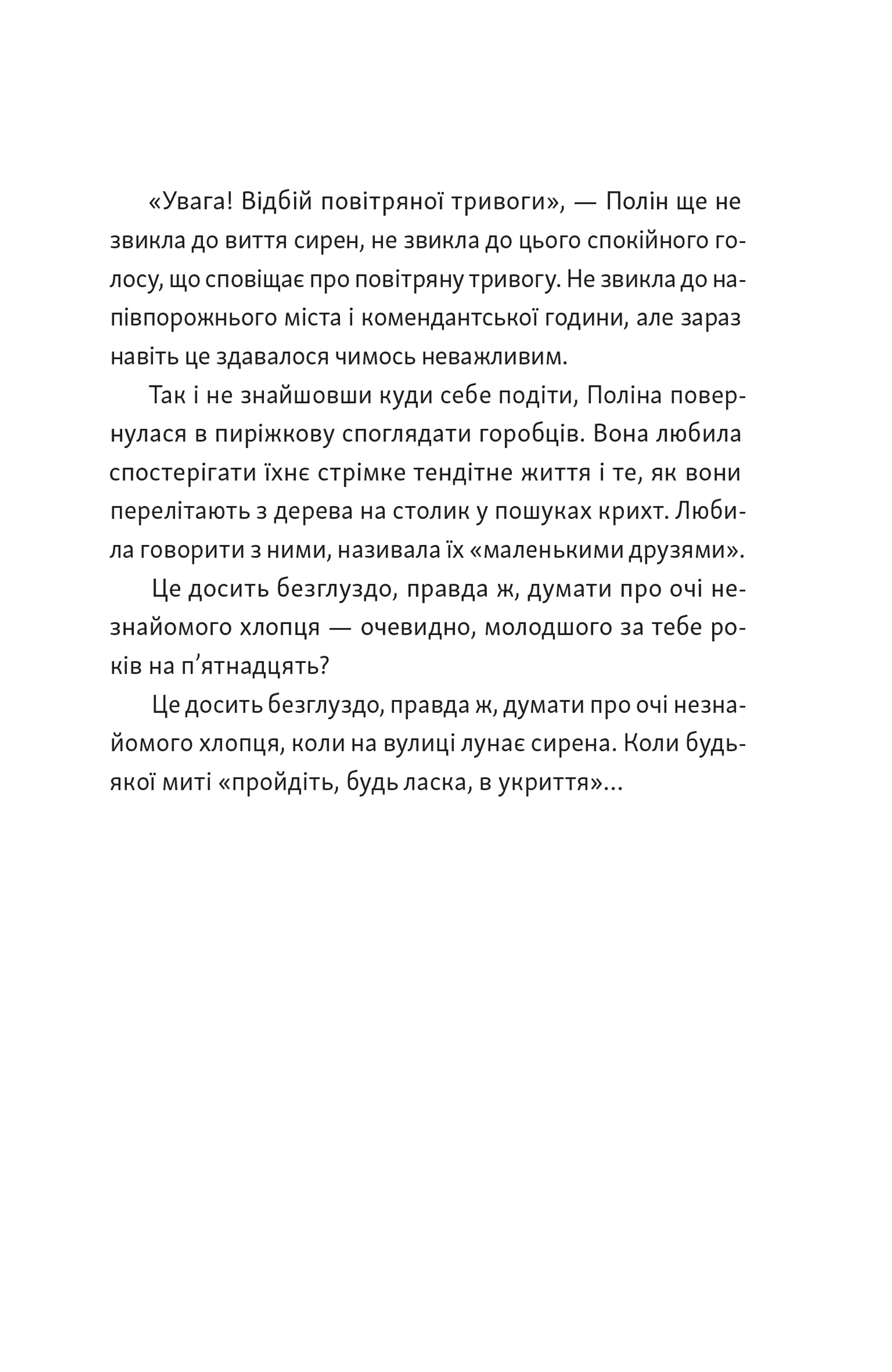 Тім, Полін і Франсуа