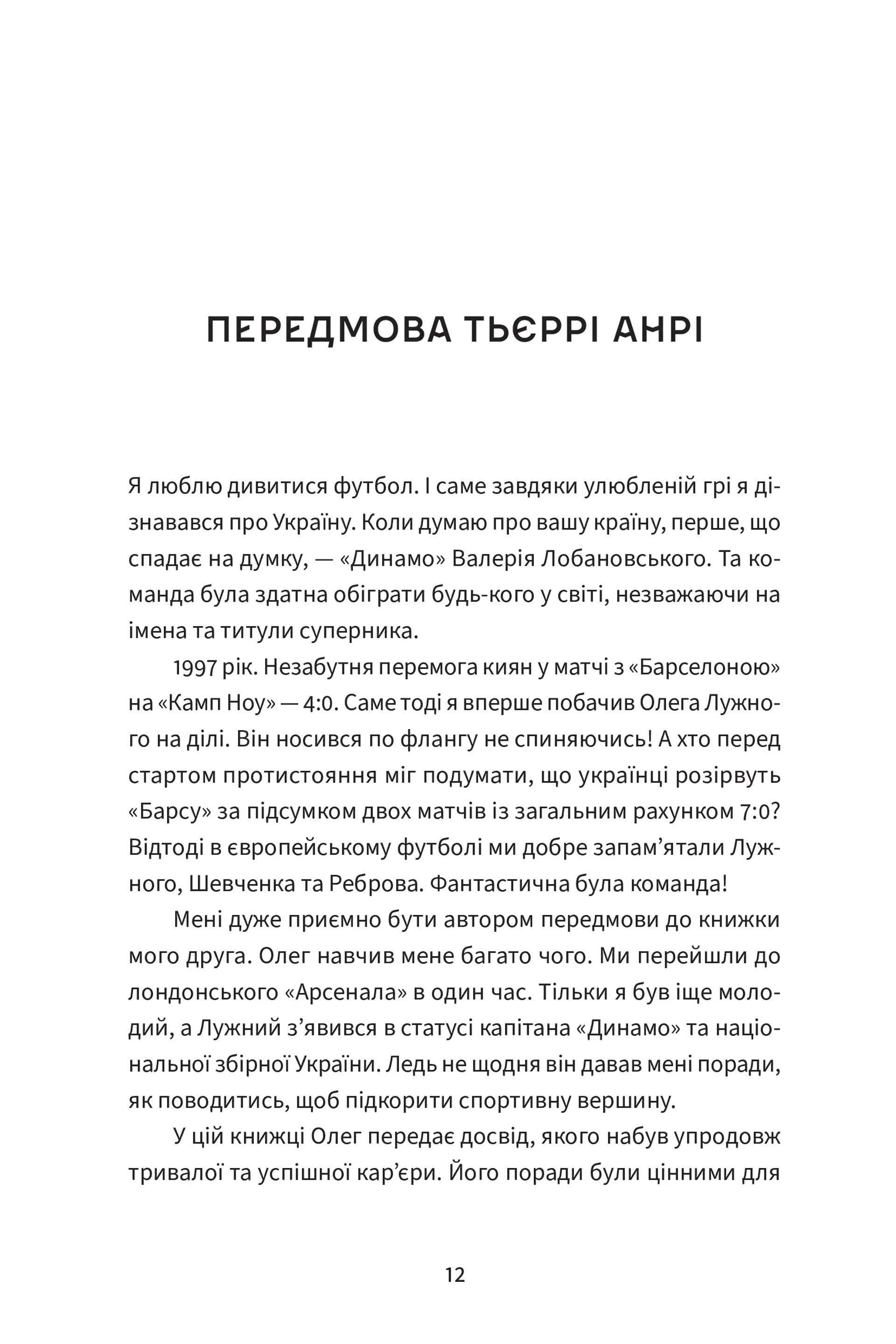 Без компромісів. Чесна історія нашого футболу
