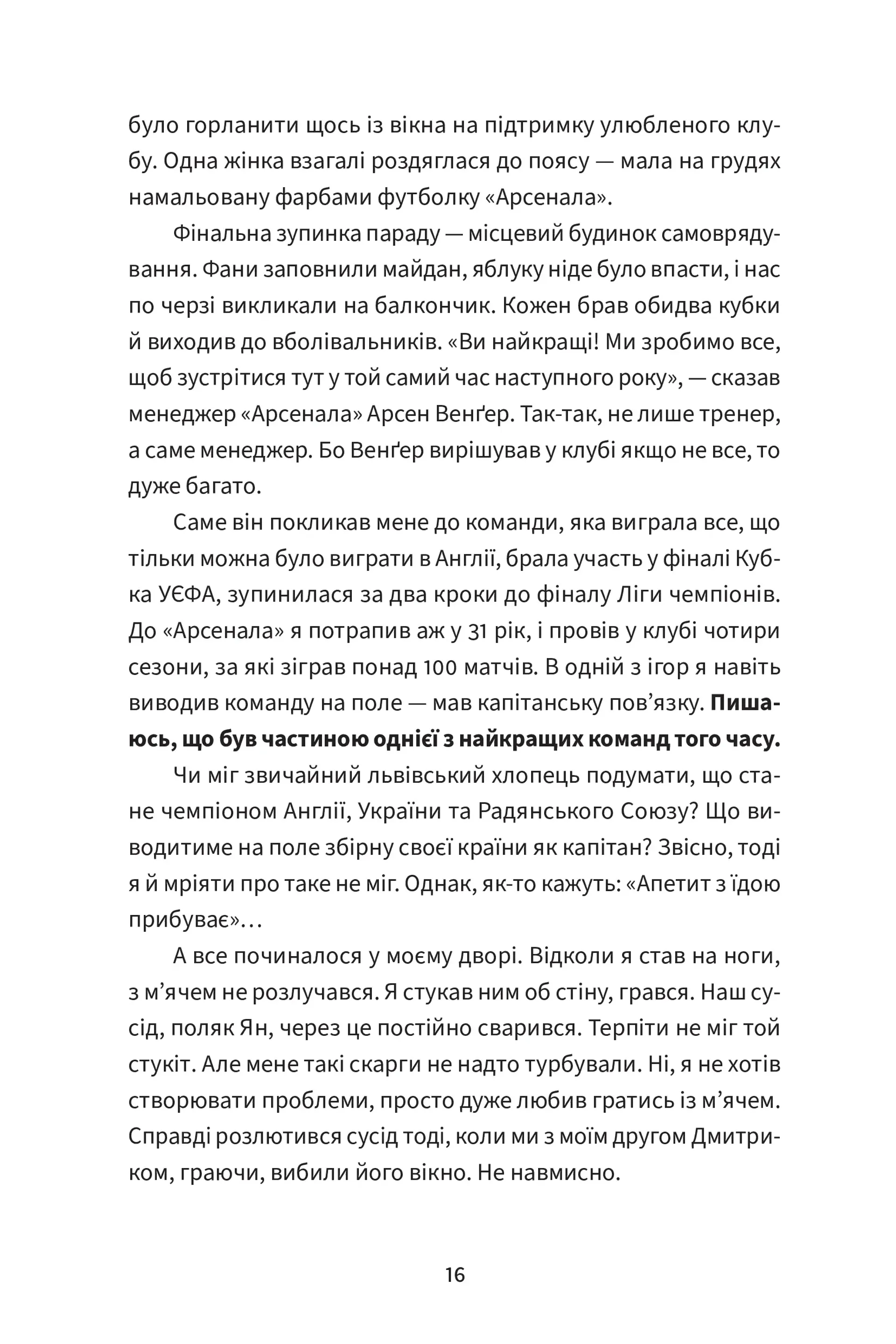 Без компромісів. Чесна історія нашого футболу