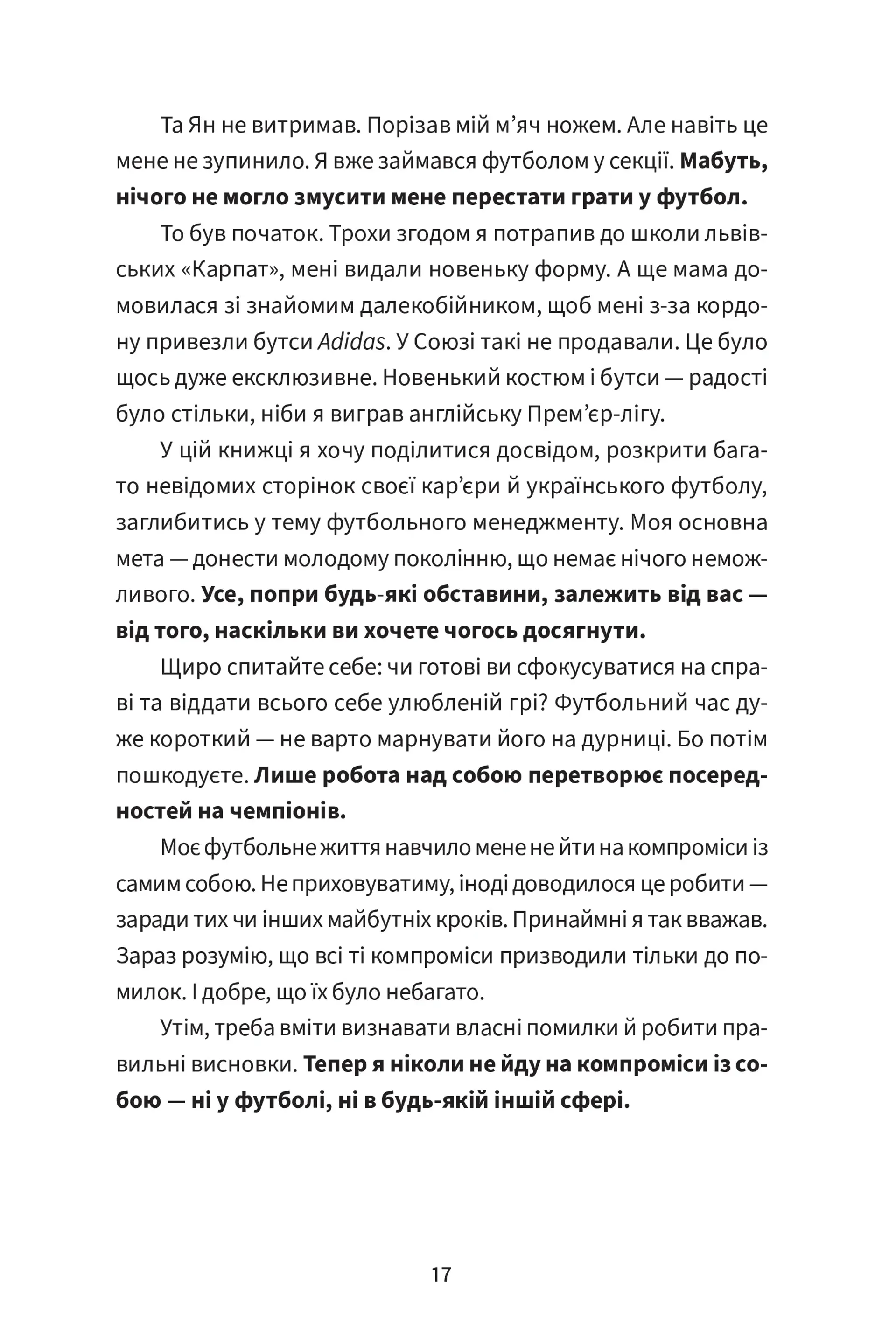 Без компромісів. Чесна історія нашого футболу