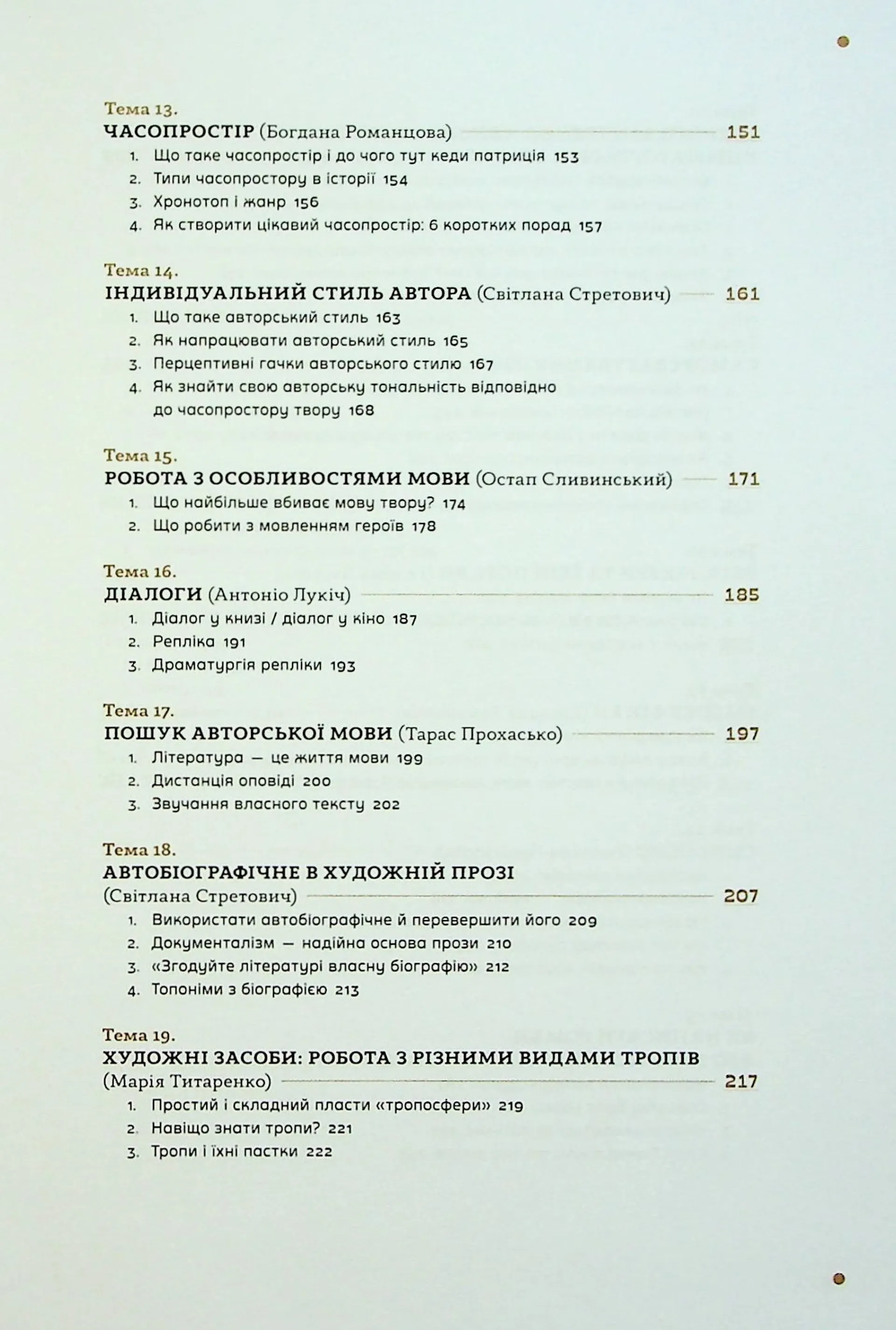 Як написати книгу. Концентрований курс письменницької майстерності