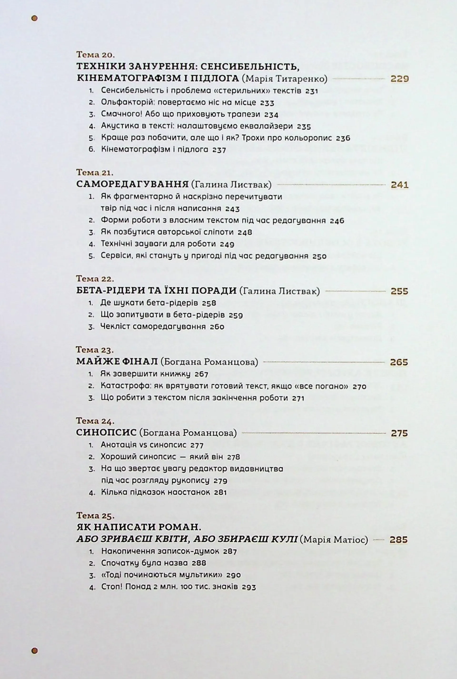 Як написати книгу. Концентрований курс письменницької майстерності