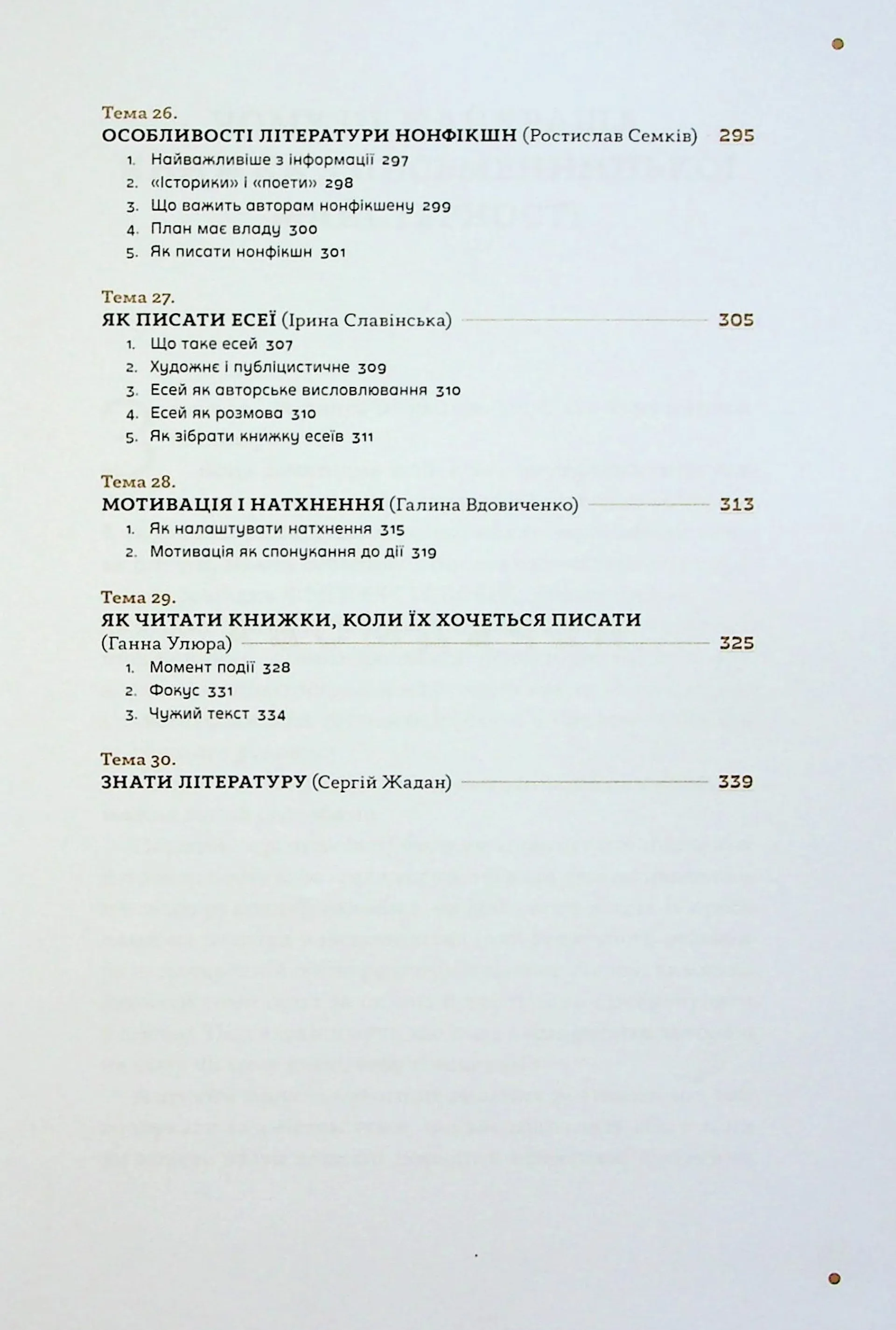 Як написати книгу. Концентрований курс письменницької майстерності