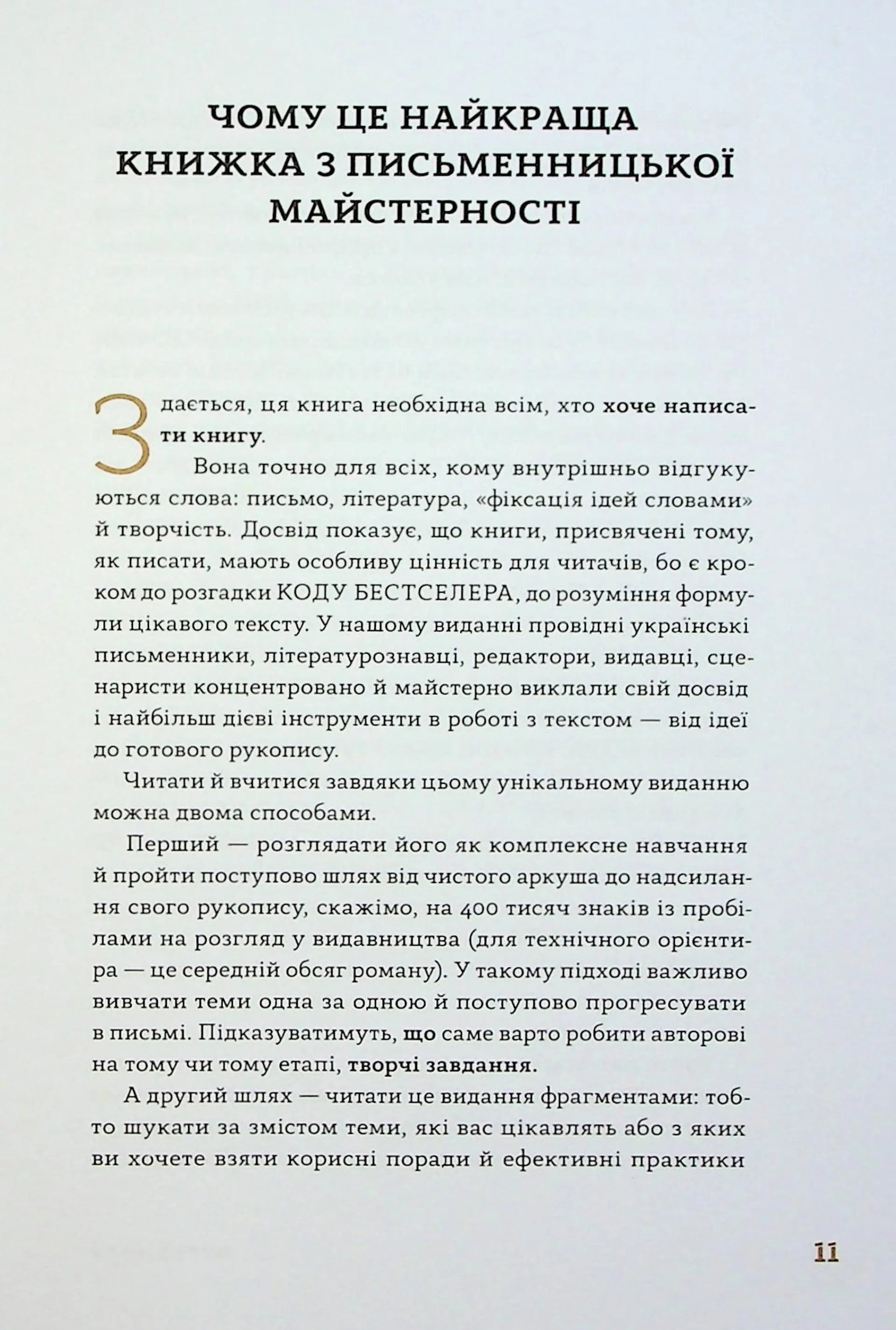 Як написати книгу. Концентрований курс письменницької майстерності