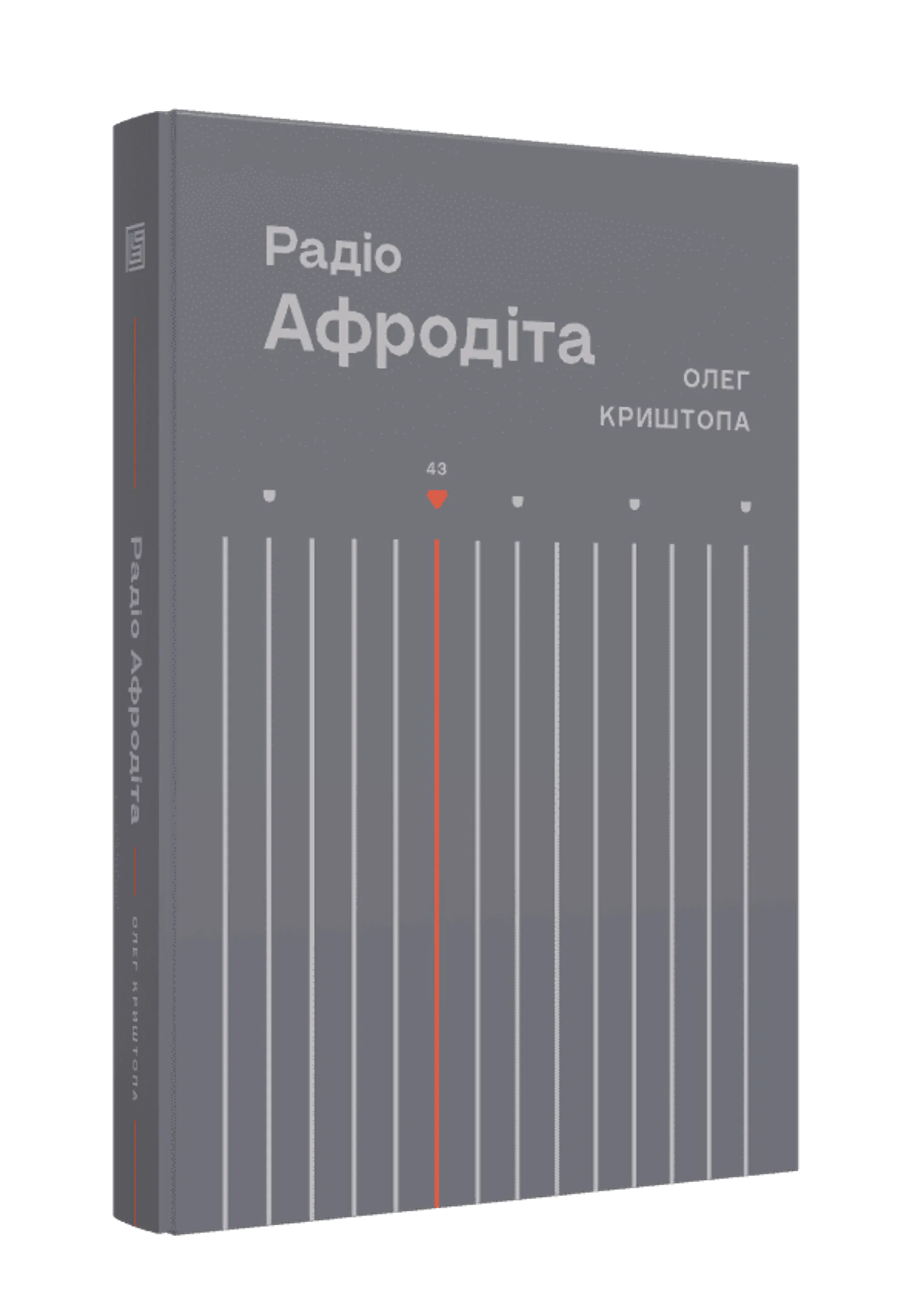 Радіо "Афродіта"