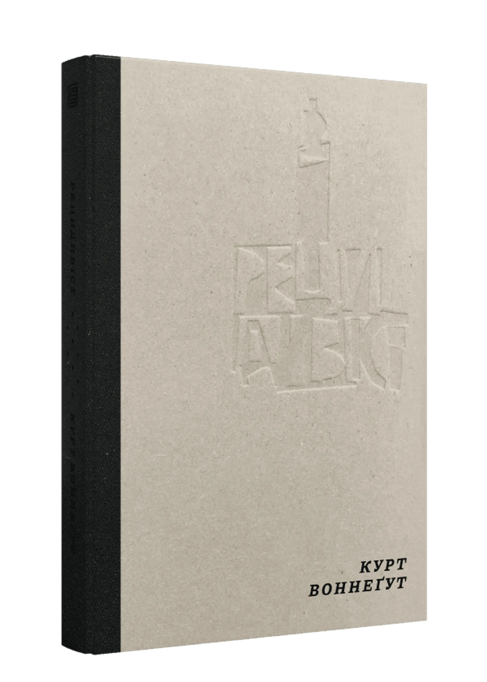 Рецидивіст