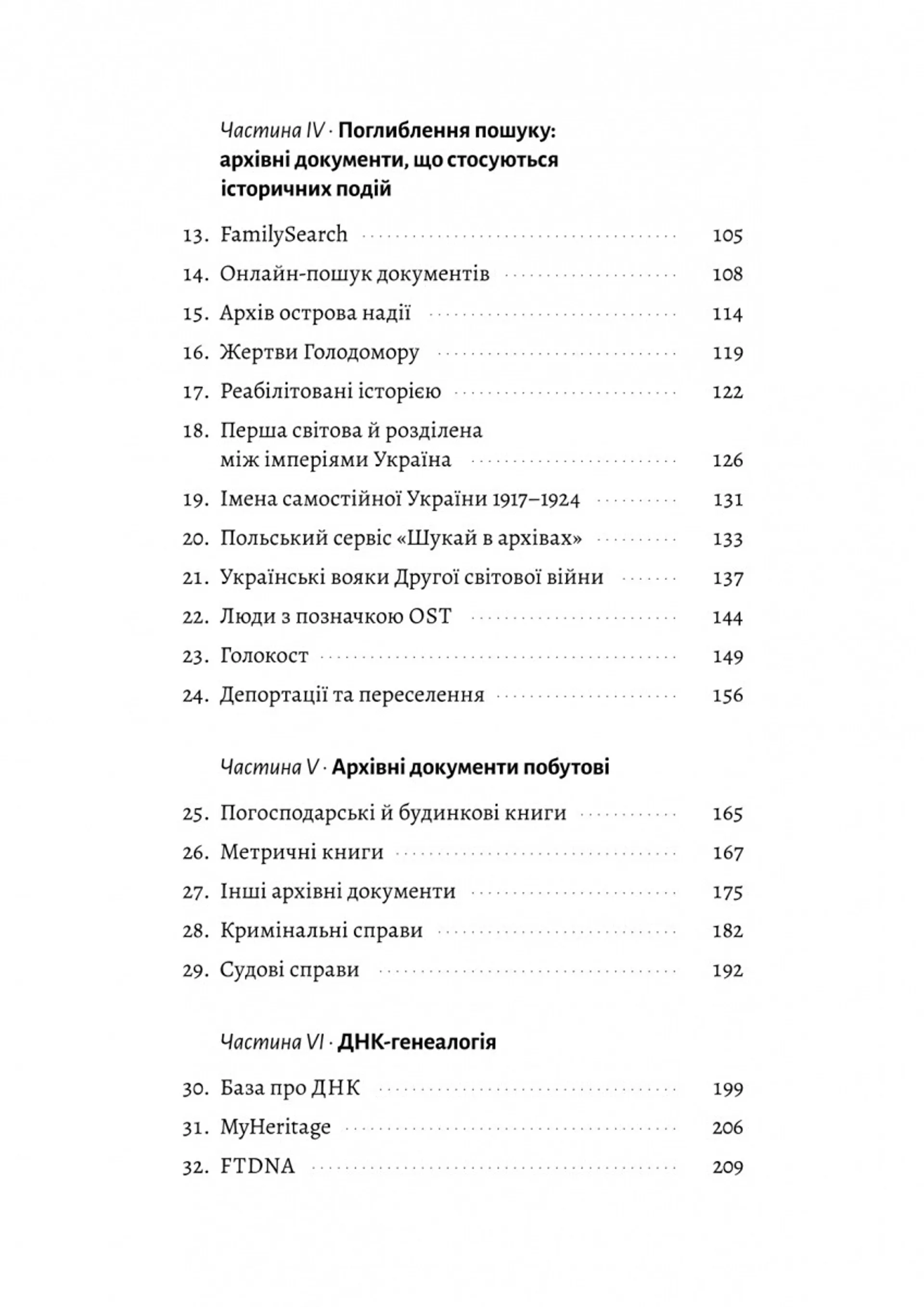 А тепер і спитати немає в кого... Як дослідити історію свого роду?