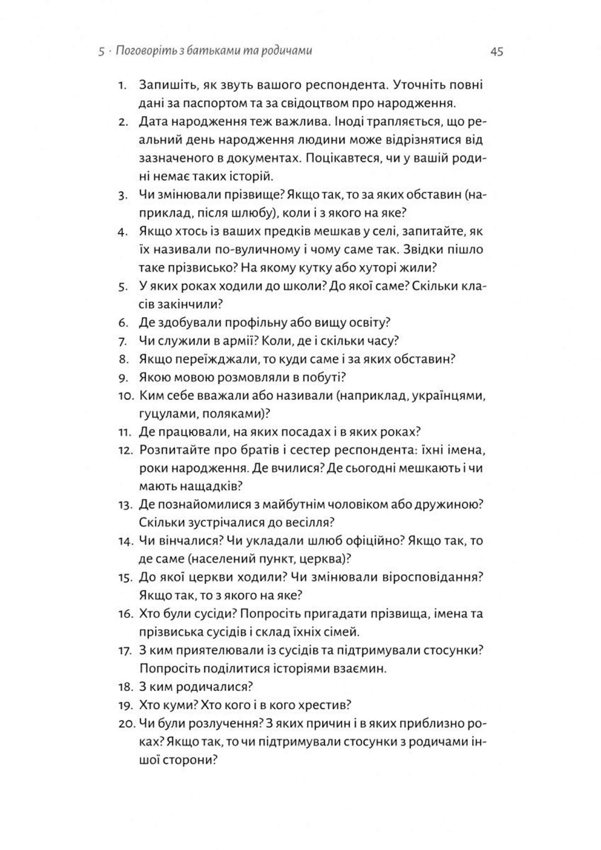 А тепер і спитати немає в кого... Як дослідити історію свого роду?