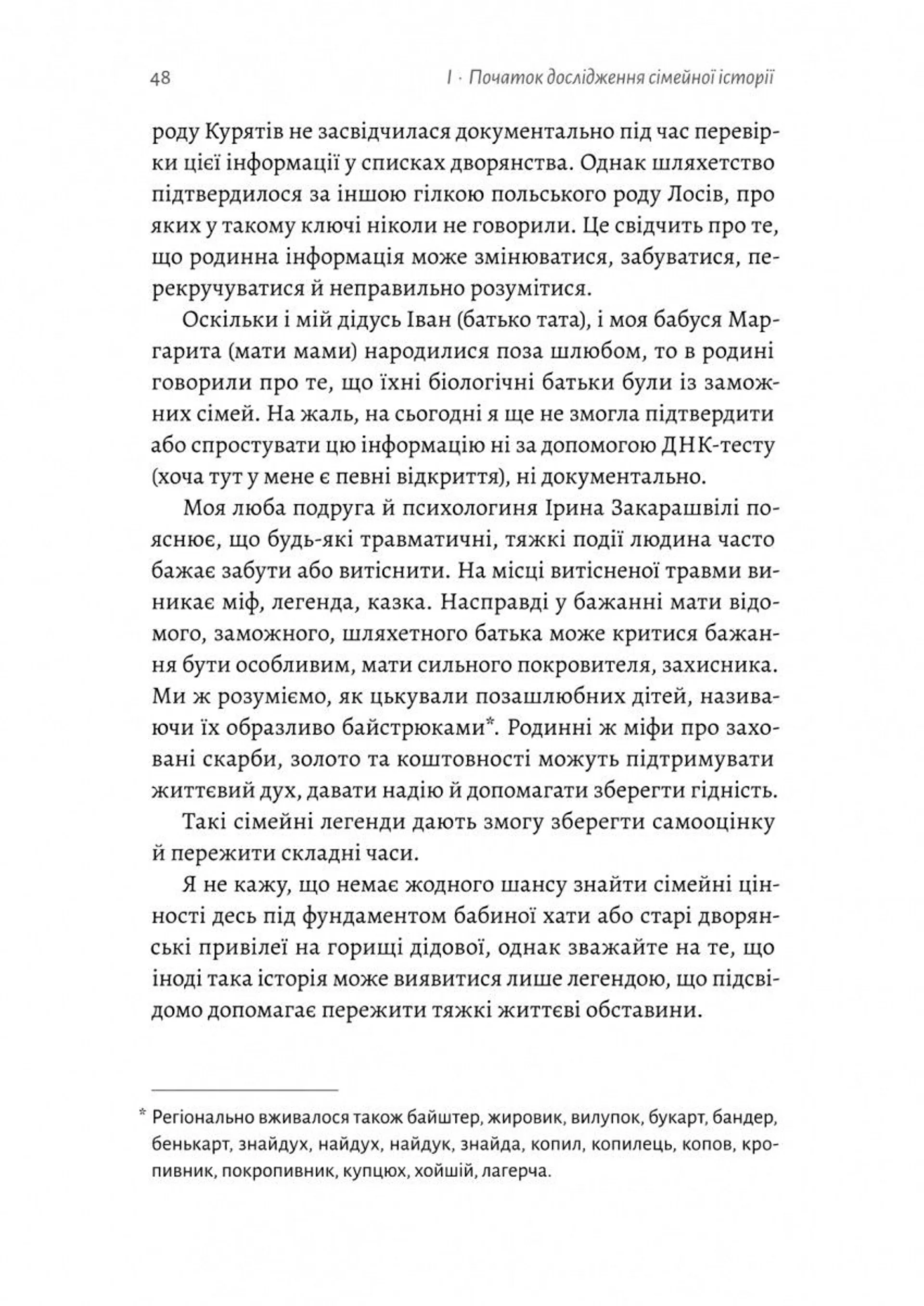 А тепер і спитати немає в кого... Як дослідити історію свого роду?