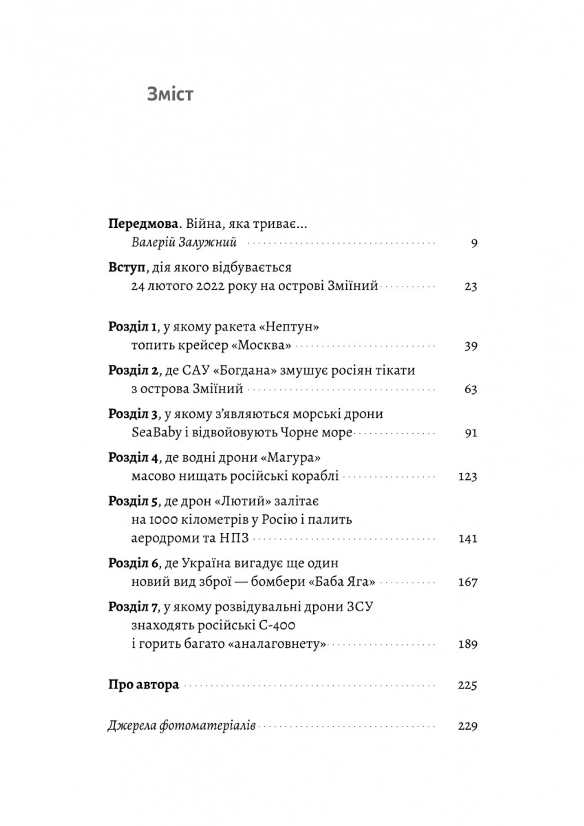 Чим воюватимуть у Третій світовій? Нова українська зброя