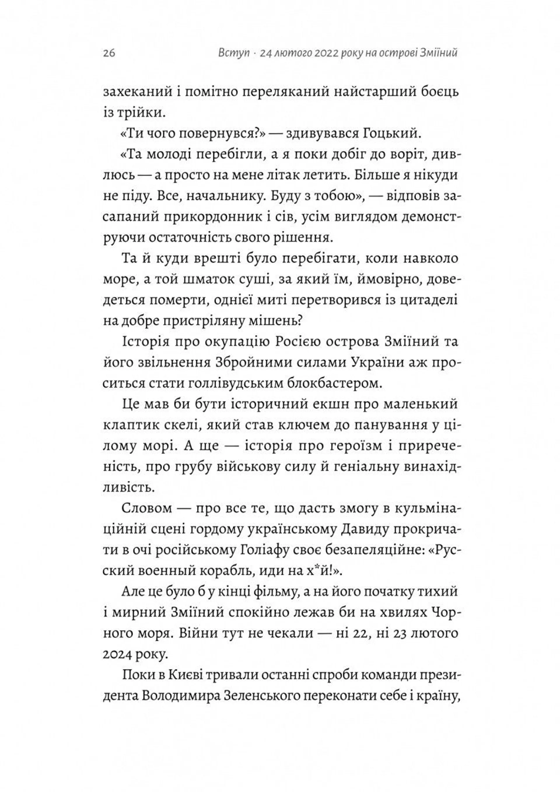 Чим воюватимуть у Третій світовій? Нова українська зброя