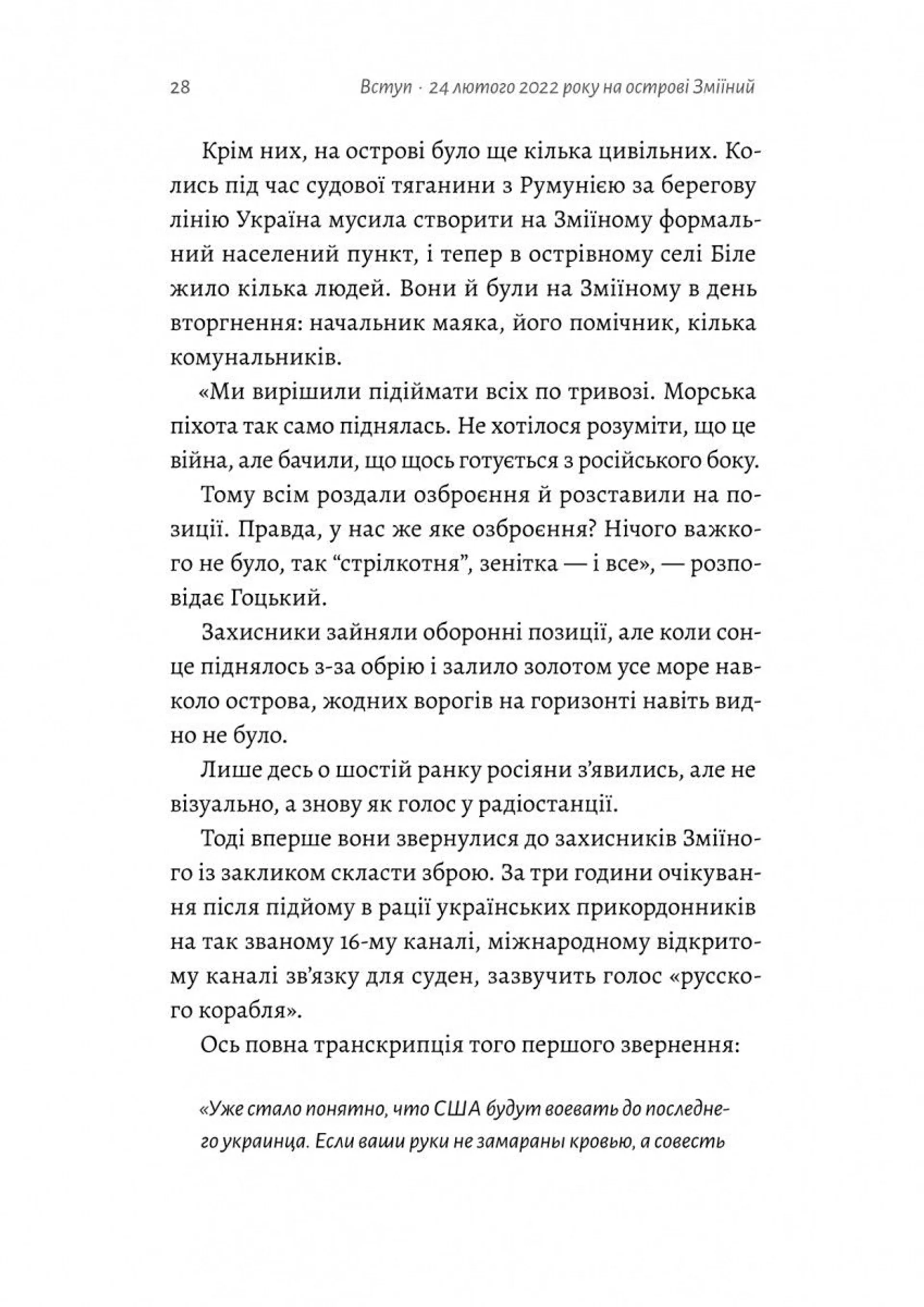 Чим воюватимуть у Третій світовій? Нова українська зброя