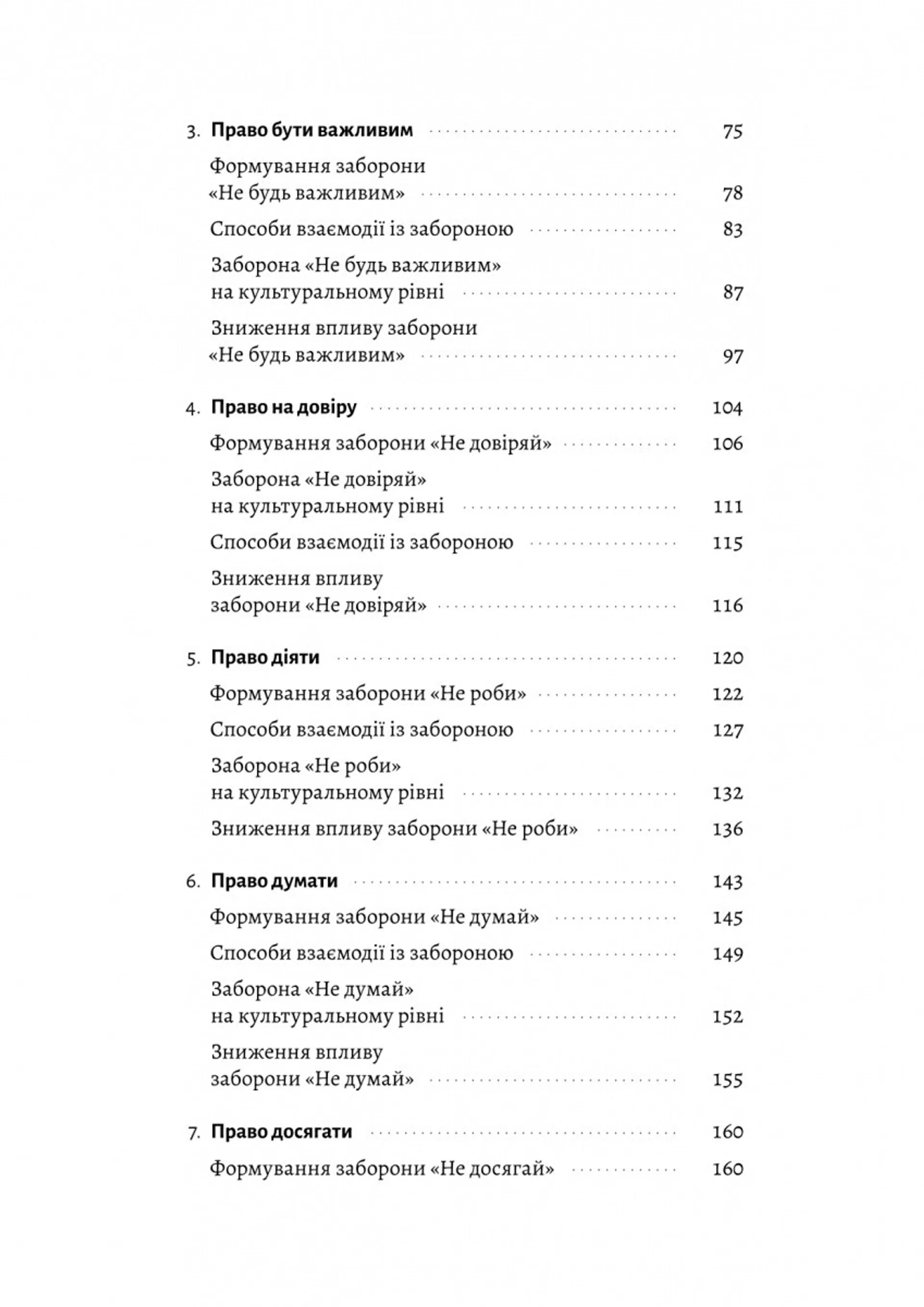 Гора з плечей. Як виявити і подолати 13 психологічних заборон