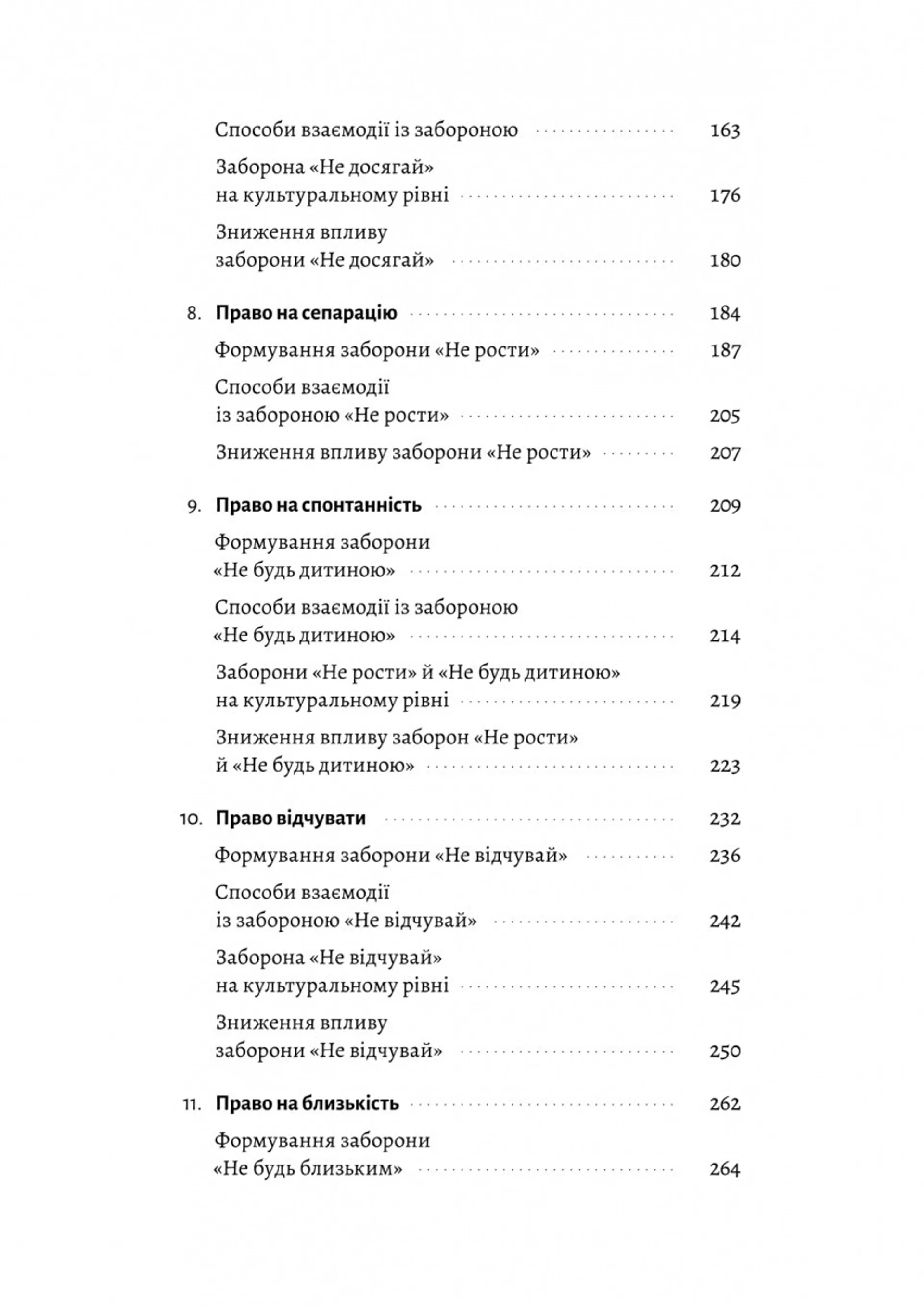 Гора з плечей. Як виявити і подолати 13 психологічних заборон