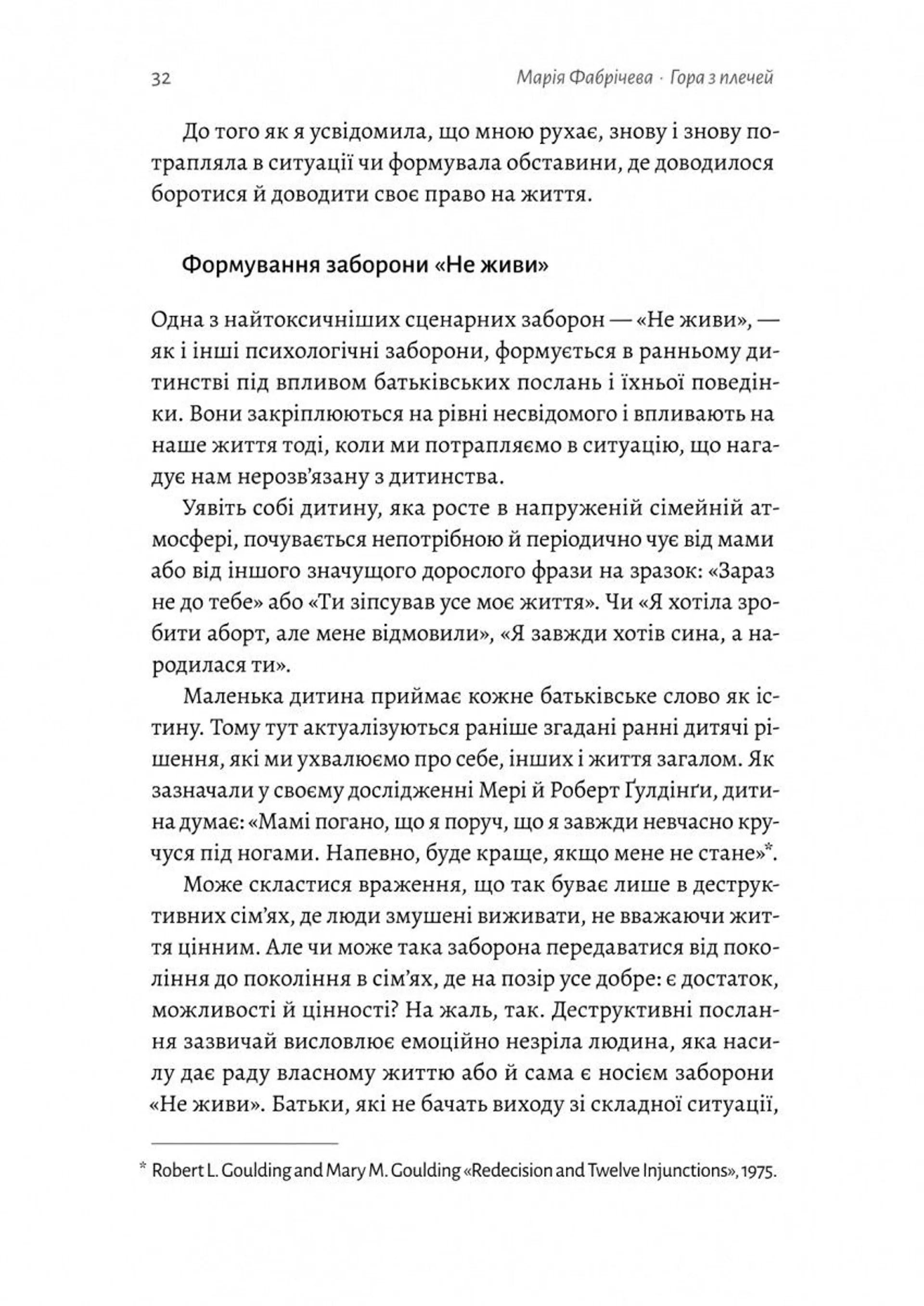 Гора з плечей. Як виявити і подолати 13 психологічних заборон