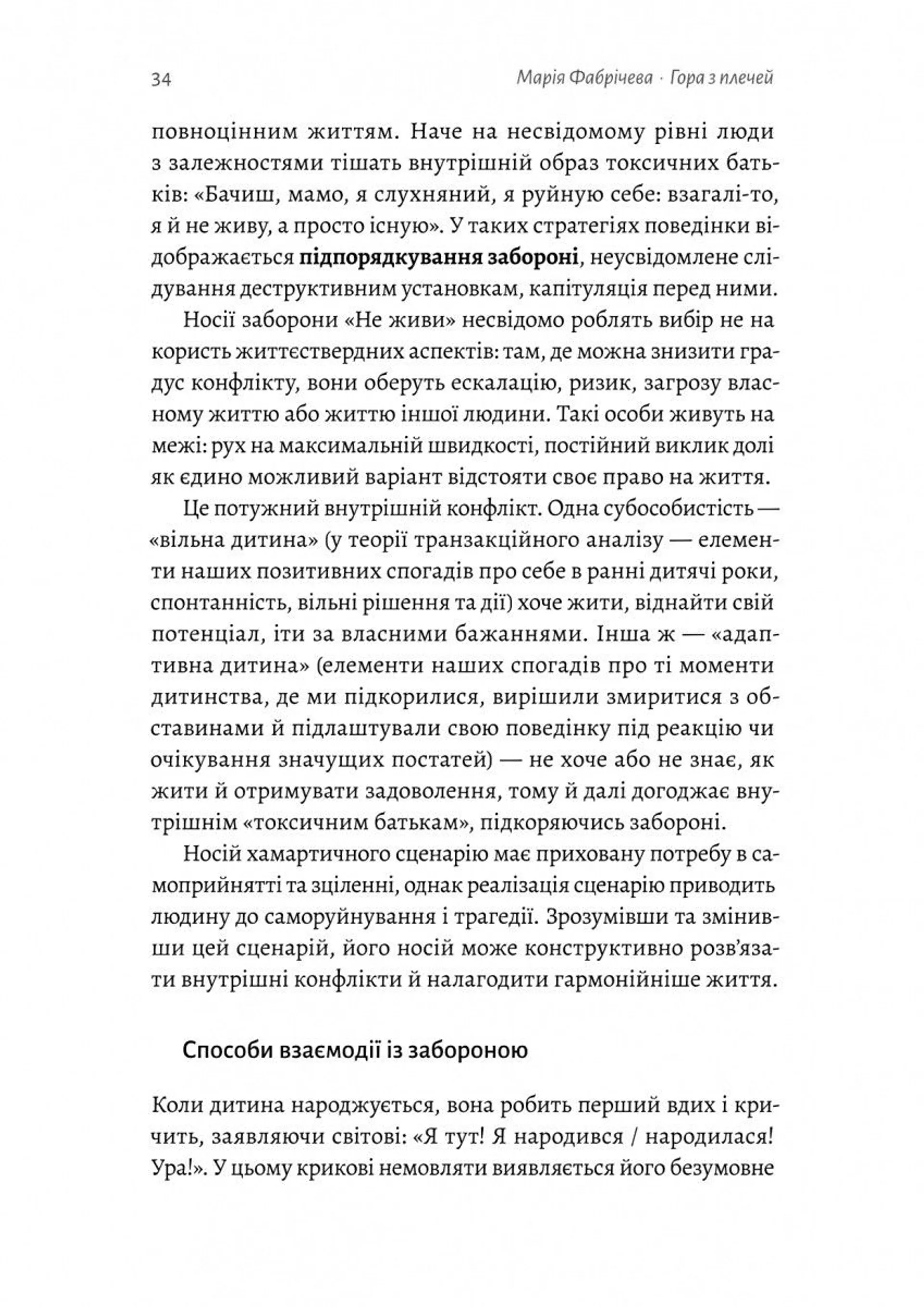 Гора з плечей. Як виявити і подолати 13 психологічних заборон