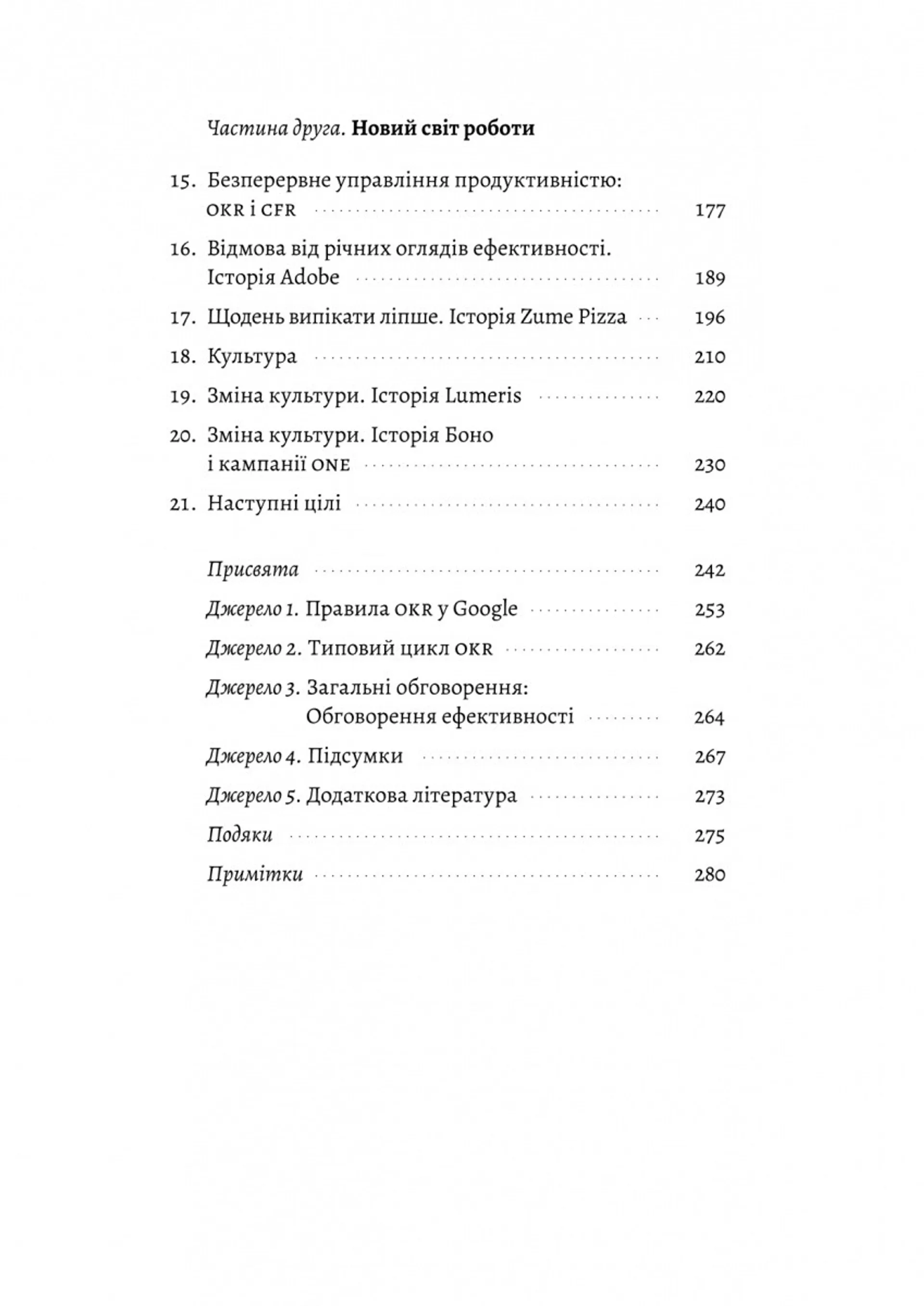 Міряй важливе. OKR: простий метод вирости вдесятеро