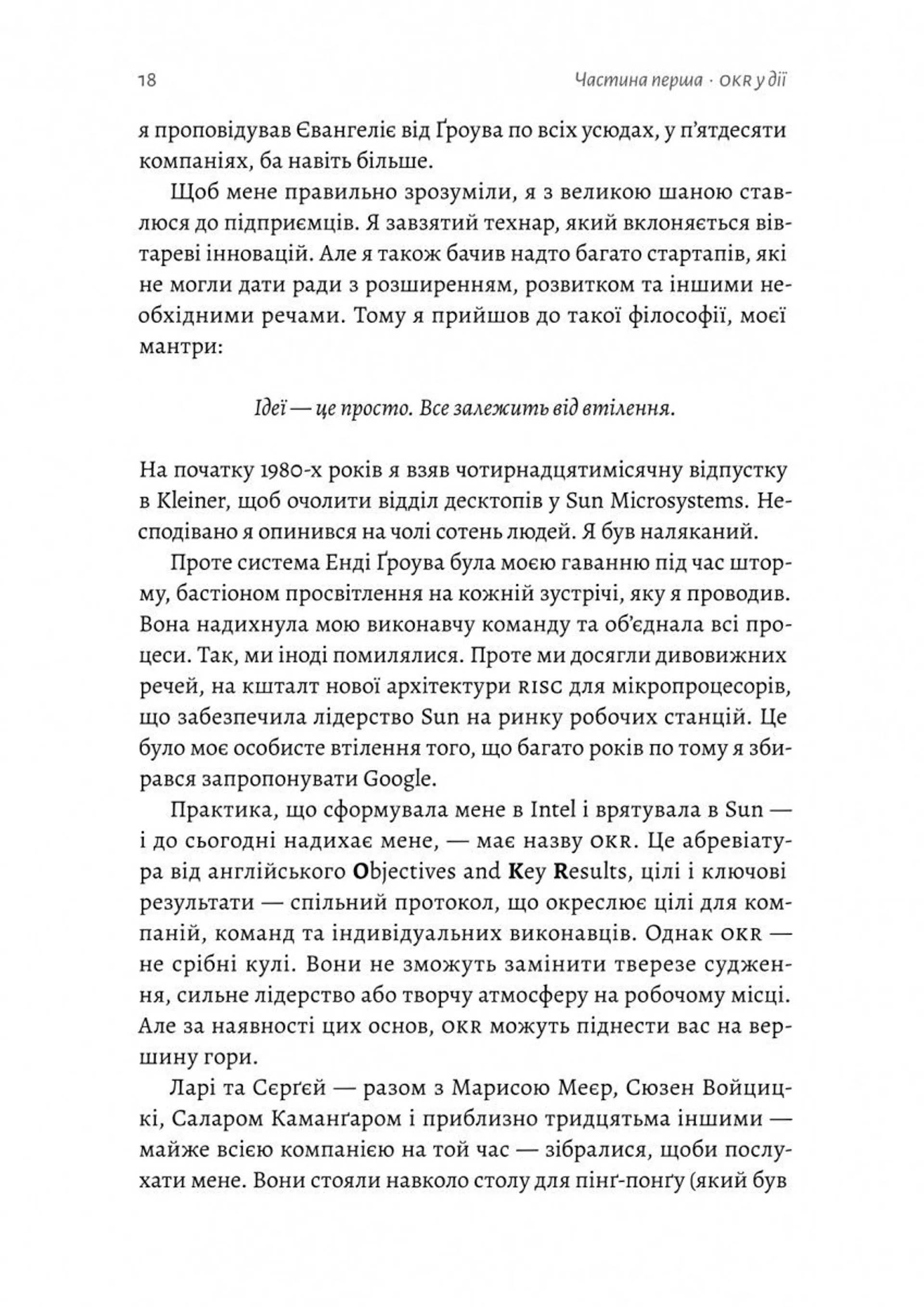 Міряй важливе. OKR: простий метод вирости вдесятеро