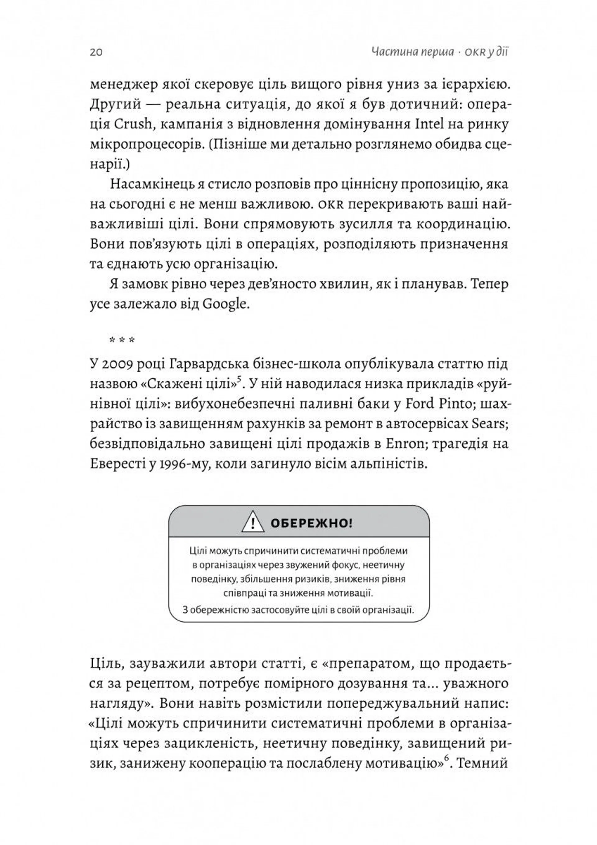 Міряй важливе. OKR: простий метод вирости вдесятеро