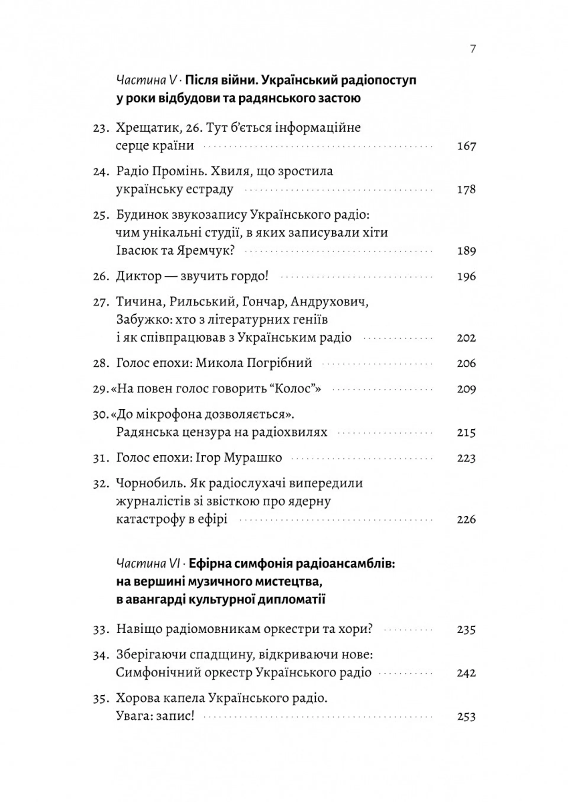 Українське радіо. Історія буремного століття