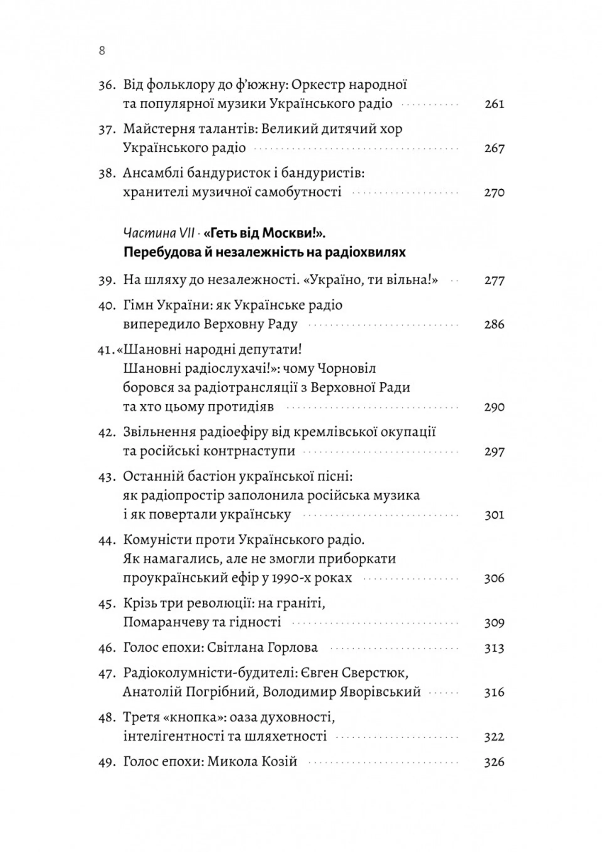 Українське радіо. Історія буремного століття
