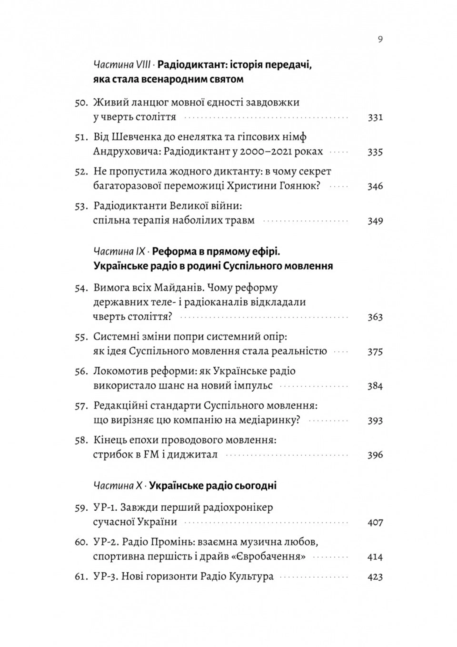 Українське радіо. Історія буремного століття