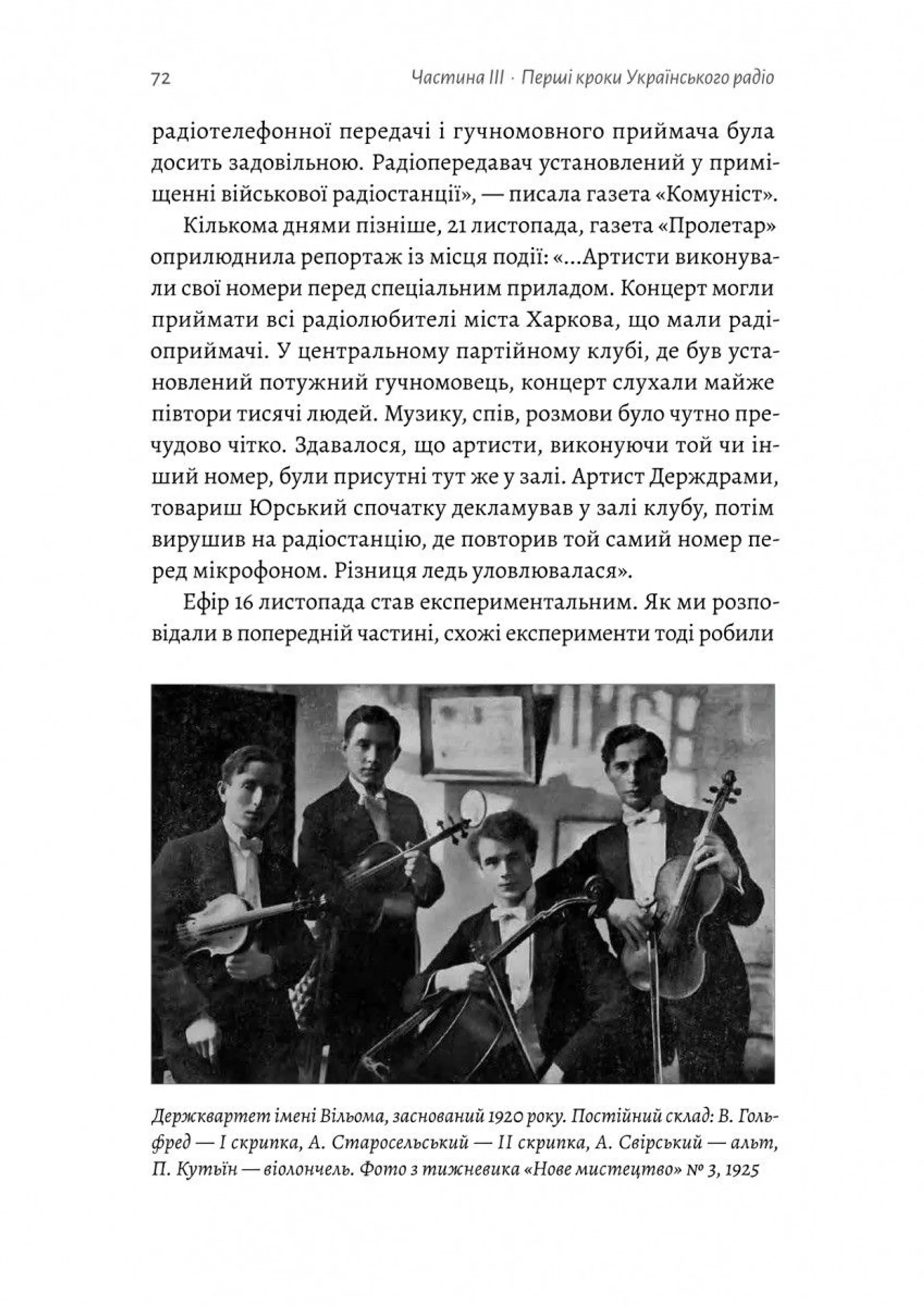 Українське радіо. Історія буремного століття