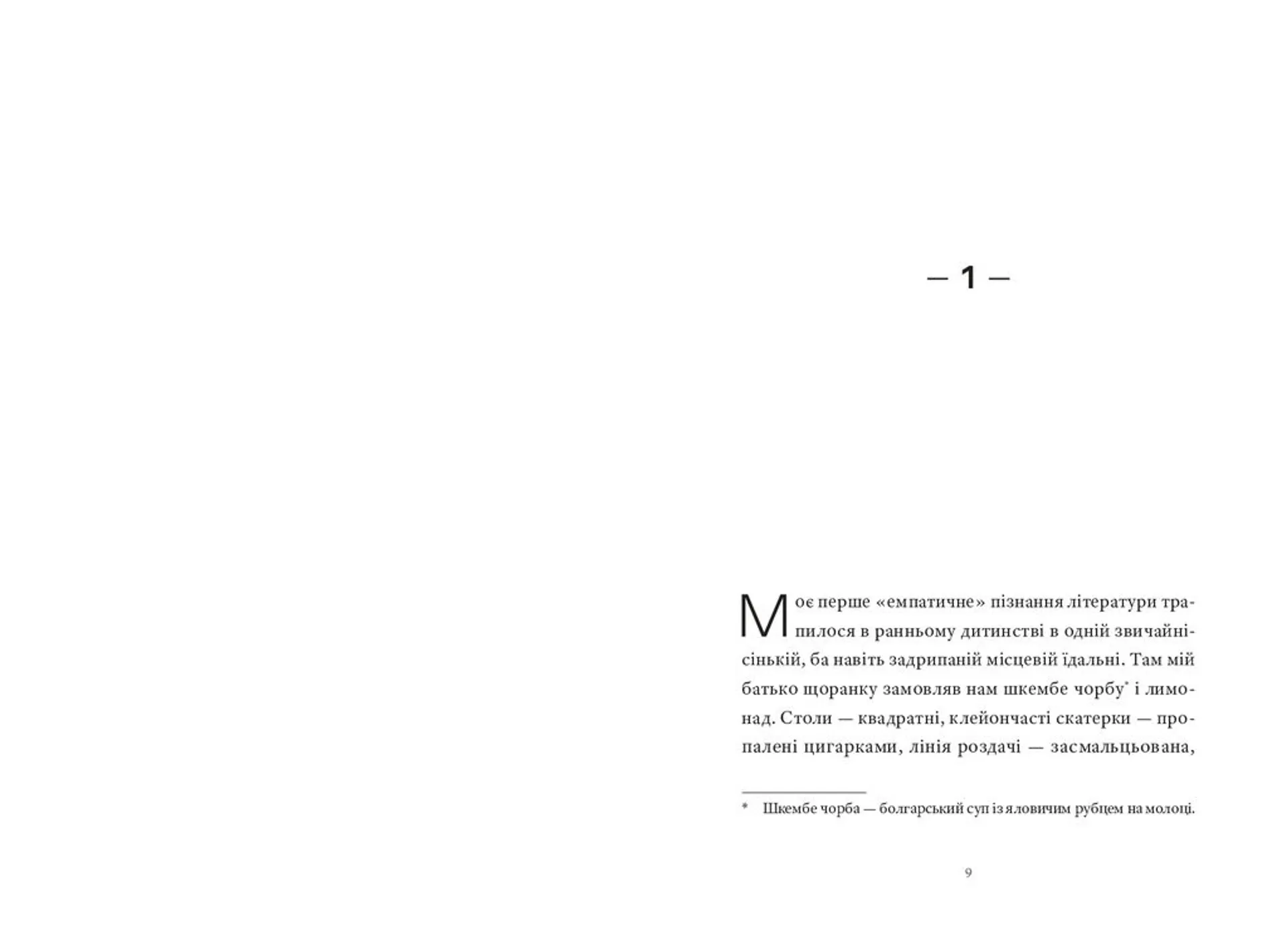 Контрабандист історій