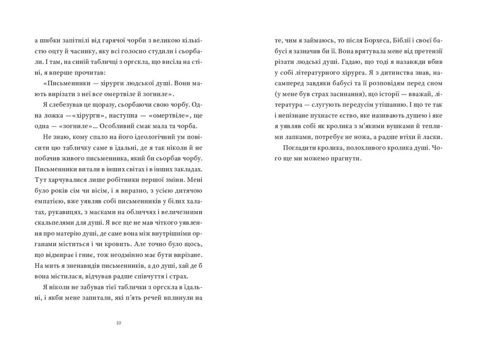 Контрабандист історій